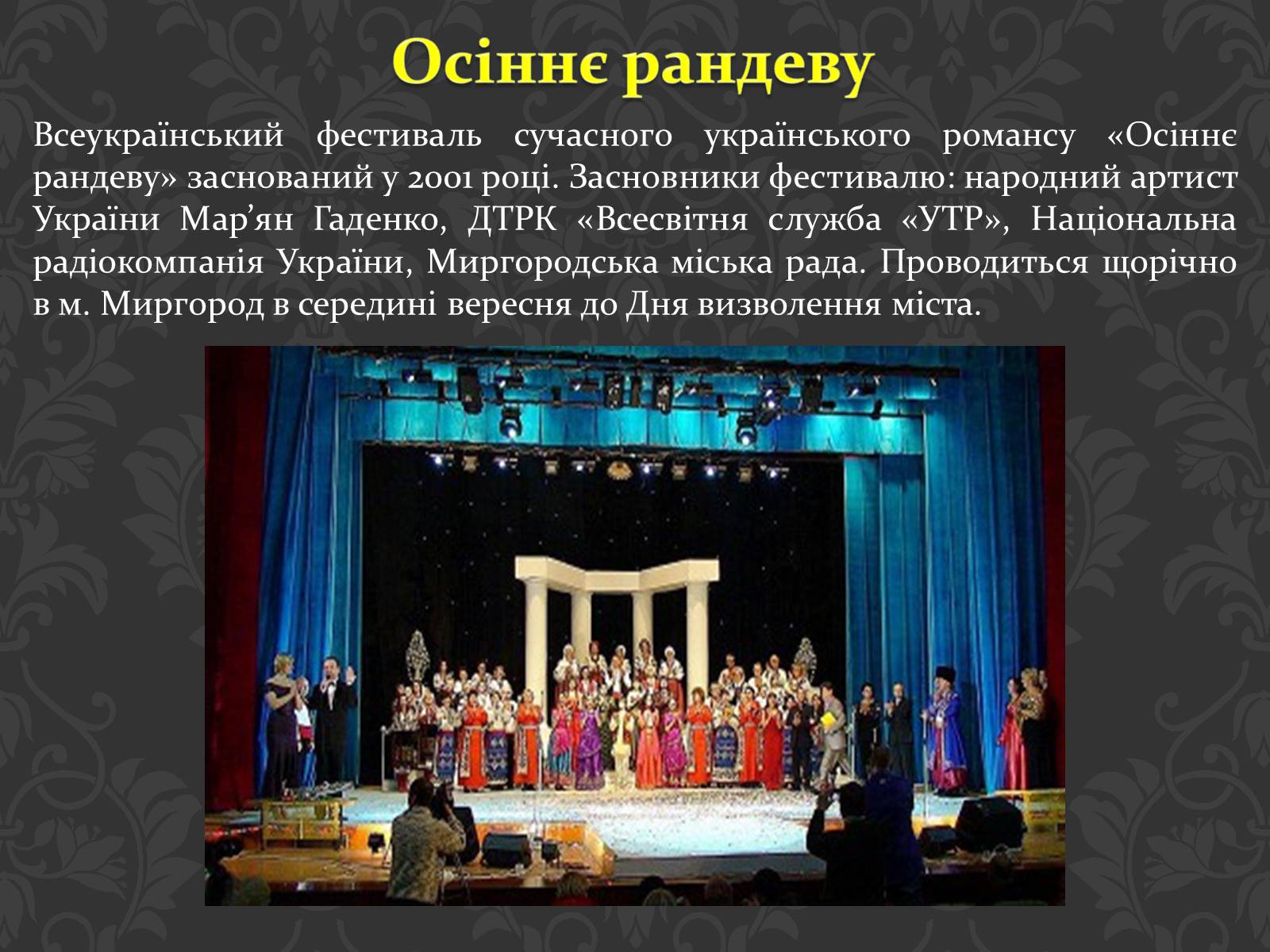 Презентація на тему «Фестивалі в Україні» - Слайд #9 Презентація на тему «Фестивалі в Україні» - Слайд #9