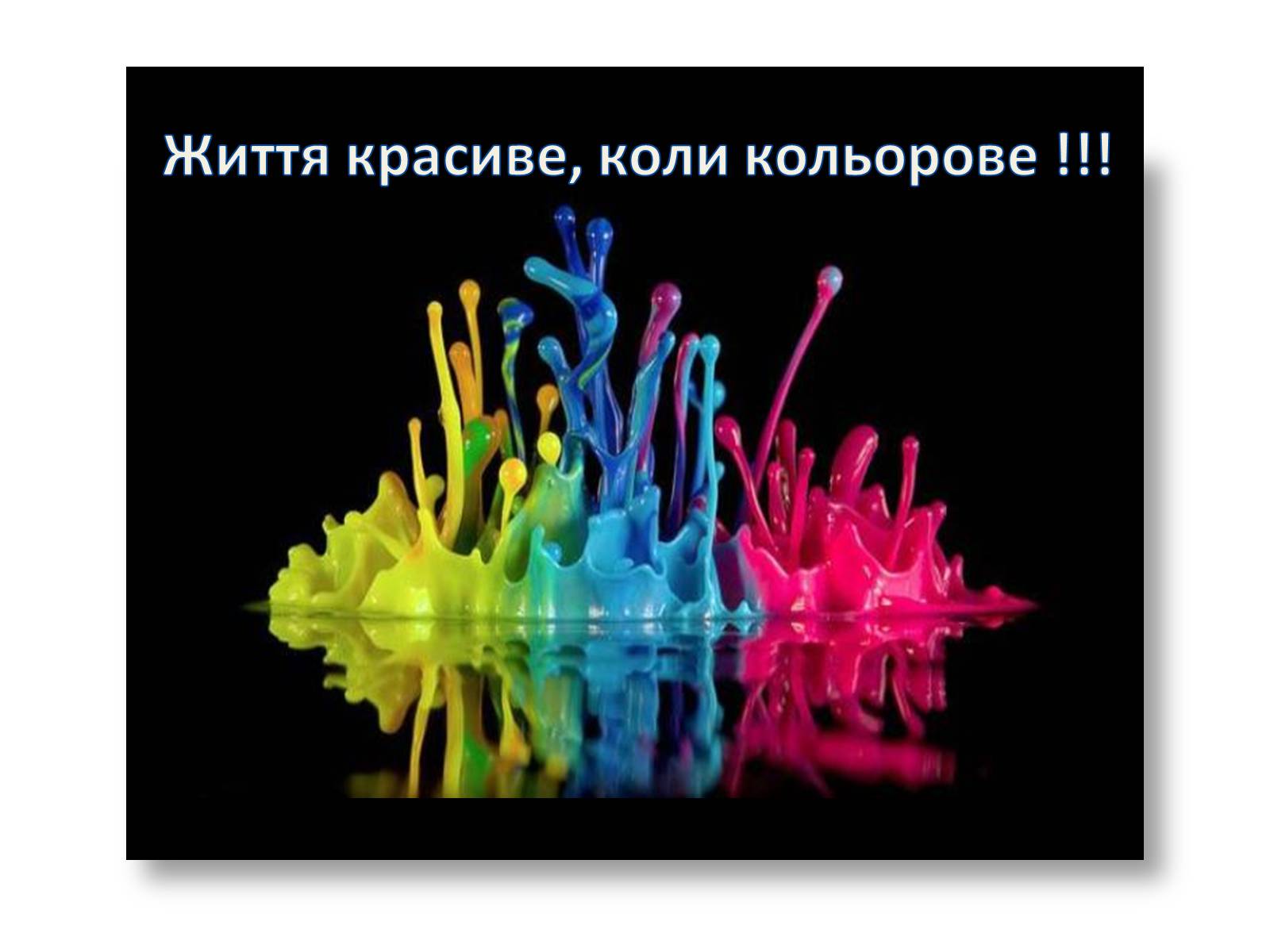 Презентація на тему «Колористика» - Слайд #14 Презентація на тему «Колористика» - Слайд #14