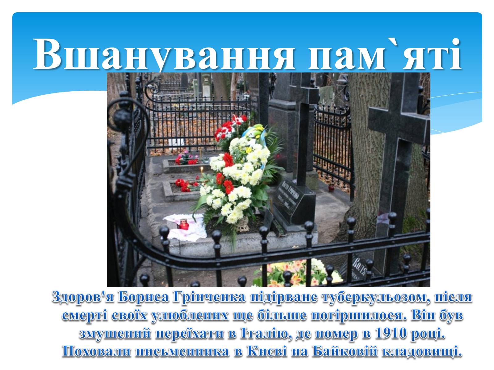 Презентація на тему «Борис Дмитрович Грінченко» - Слайд #14 Презентація на тему «Борис Дмитрович Грінченко» - Слайд #14