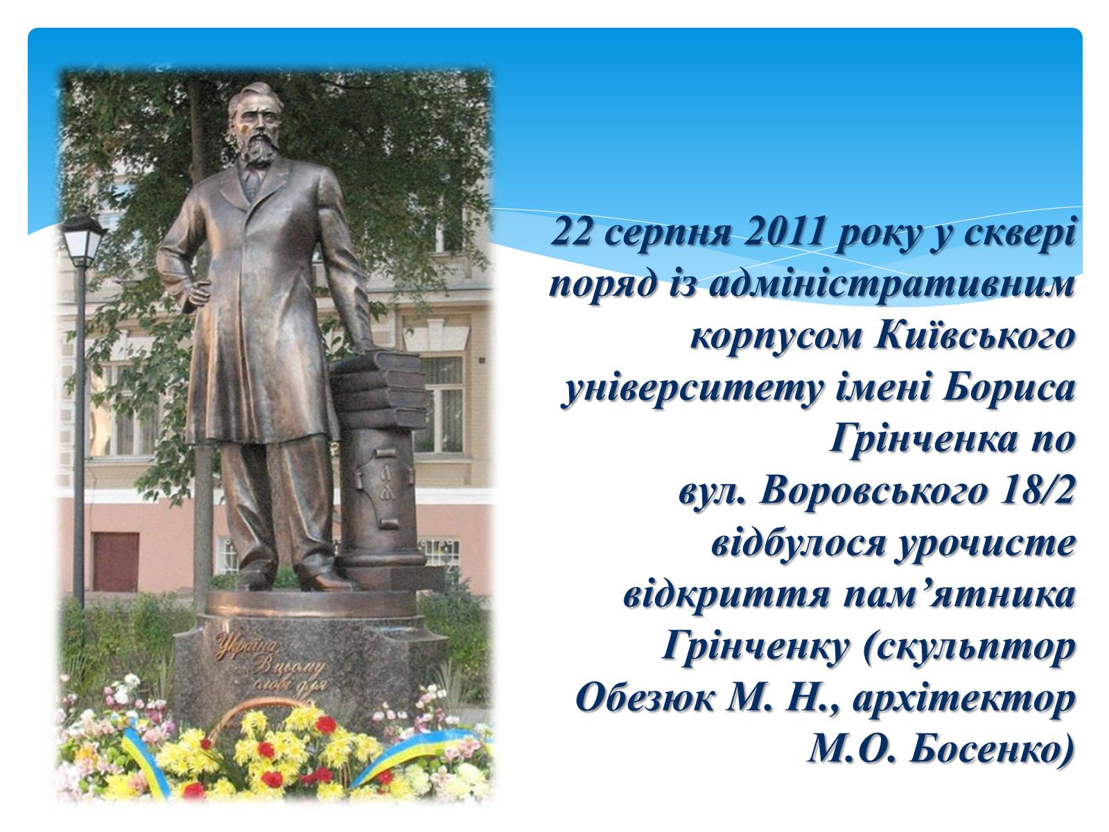 Презентація на тему «Борис Дмитрович Грінченко» - Слайд #15 Презентація на тему «Борис Дмитрович Грінченко» - Слайд #15