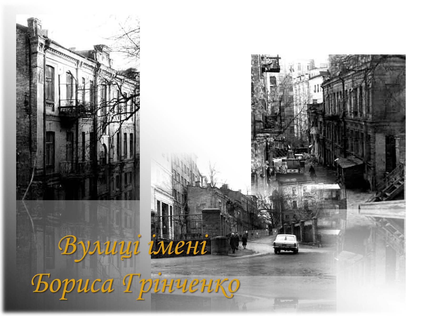 Презентація на тему «Борис Дмитрович Грінченко» - Слайд #21 Презентація на тему «Борис Дмитрович Грінченко» - Слайд #21