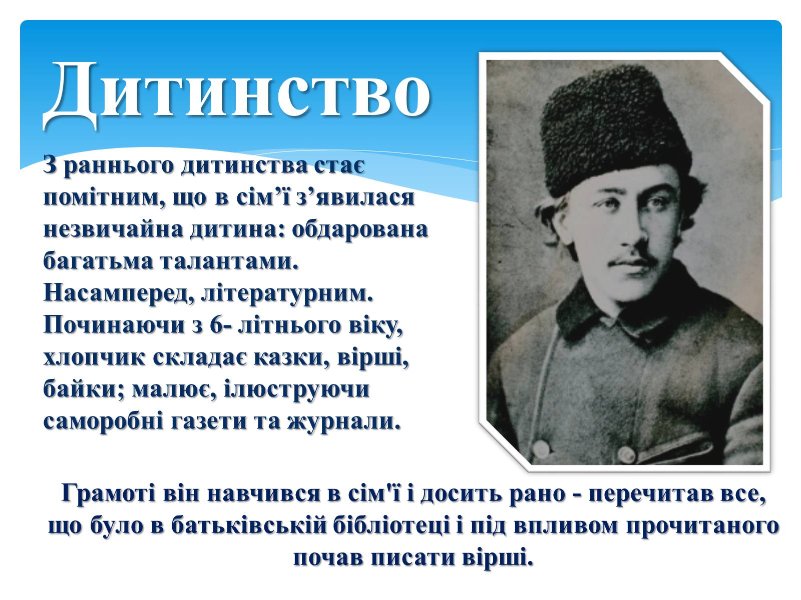 Презентація на тему «Борис Дмитрович Грінченко» - Слайд #4 Презентація на тему «Борис Дмитрович Грінченко» - Слайд #4