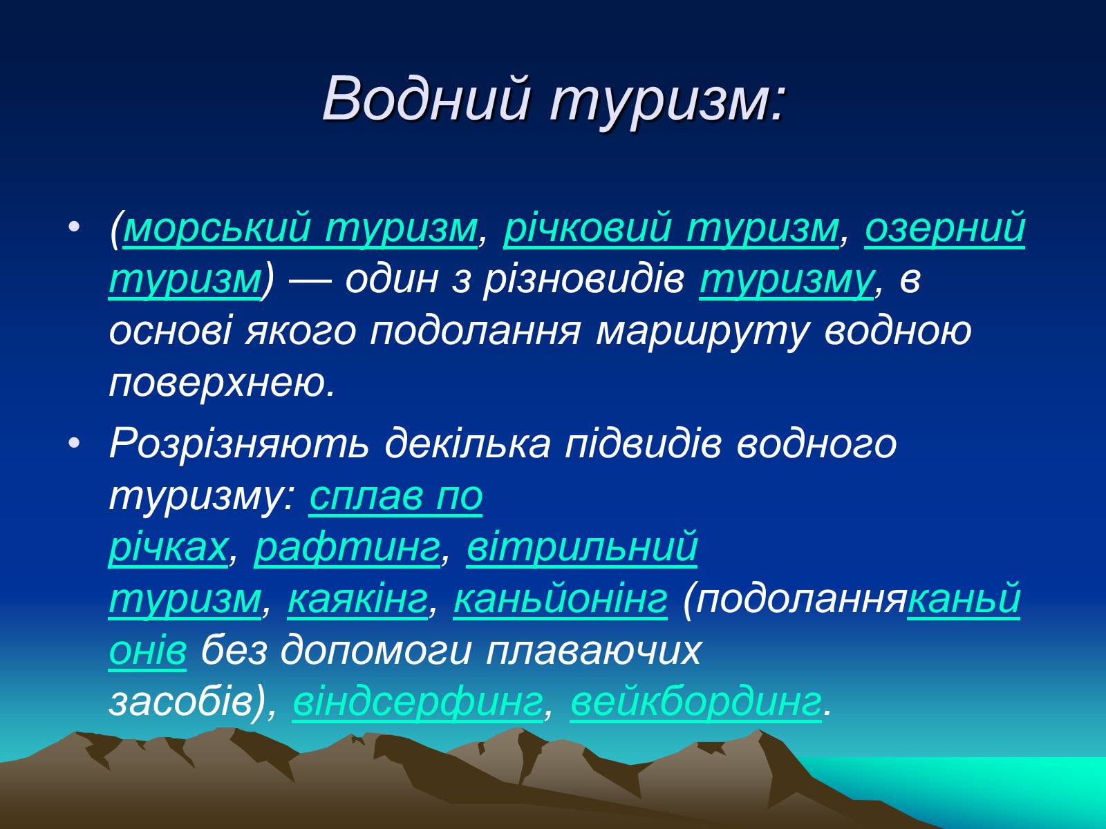 Презентація на тему «Спортивний туризм» - Слайд #10 Презентація на тему «Спортивний туризм» - Слайд #10