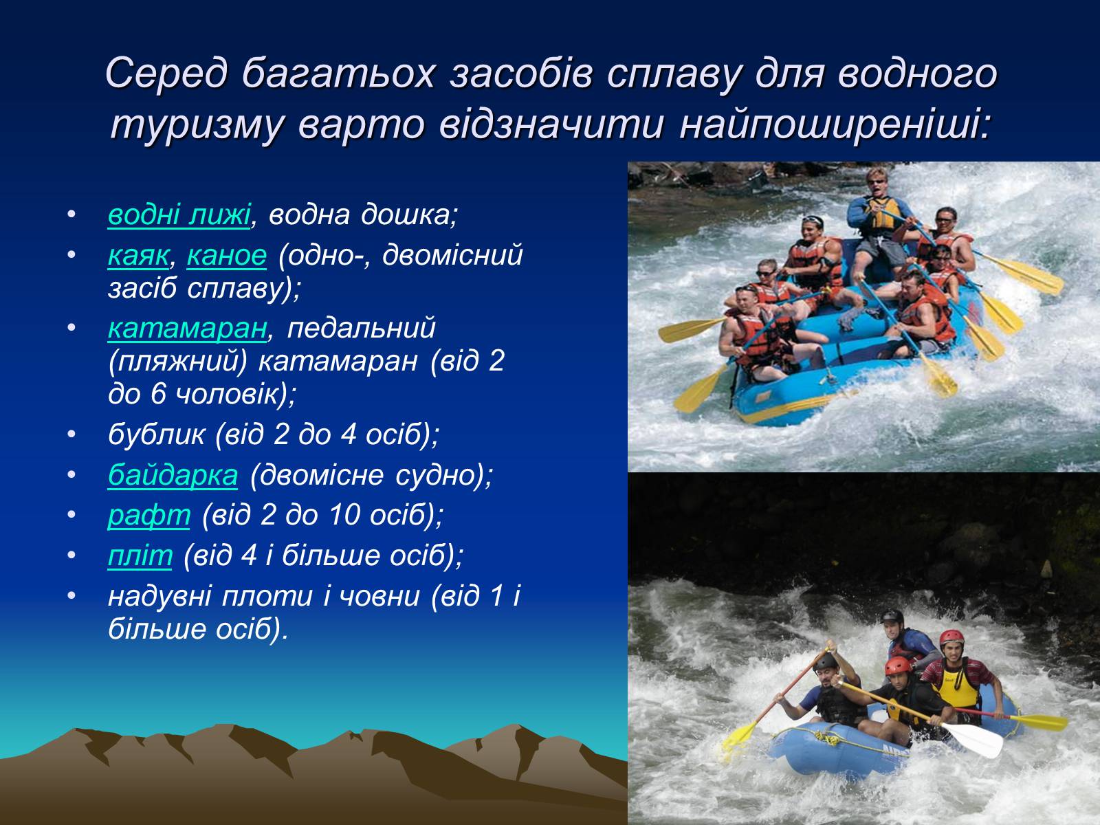 Презентація на тему «Спортивний туризм» - Слайд #11 Презентація на тему «Спортивний туризм» - Слайд #11