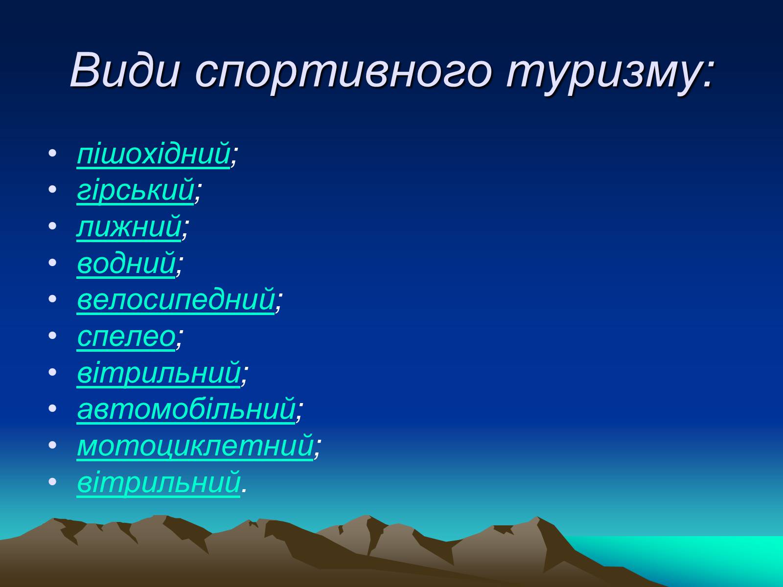 Презентація на тему «Спортивний туризм» - Слайд #3 Презентація на тему «Спортивний туризм» - Слайд #3