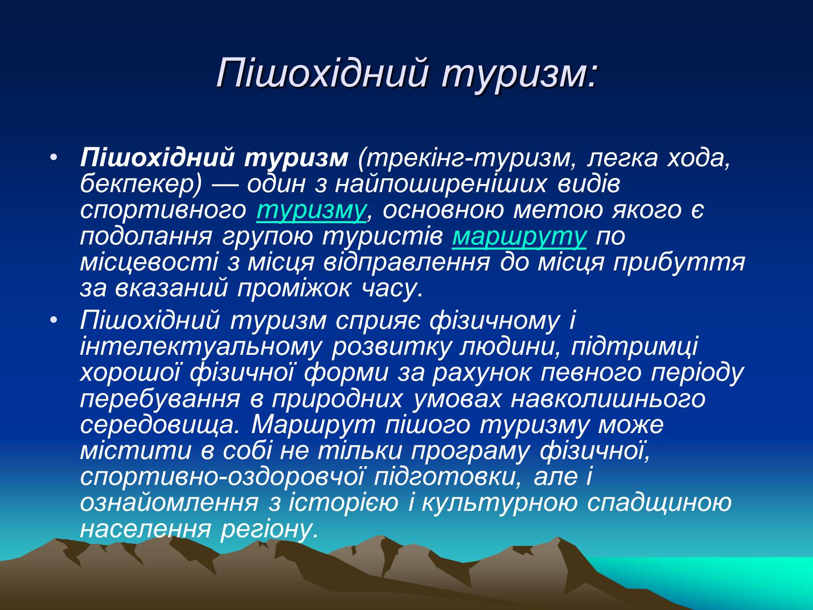 Презентація на тему «Спортивний туризм» - Слайд #4 Презентація на тему «Спортивний туризм» - Слайд #4
