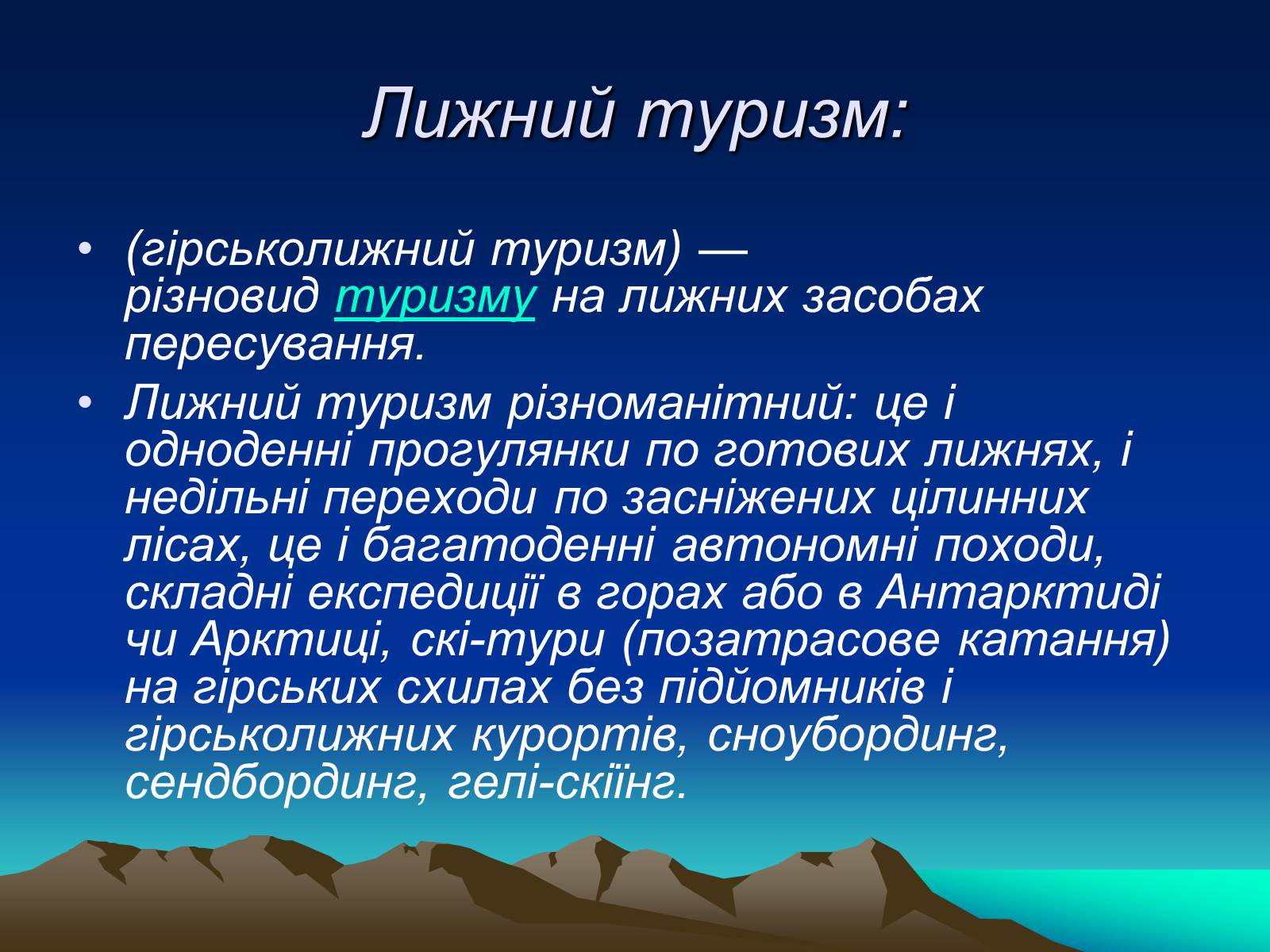 Презентація на тему «Спортивний туризм» - Слайд #8 Презентація на тему «Спортивний туризм» - Слайд #8