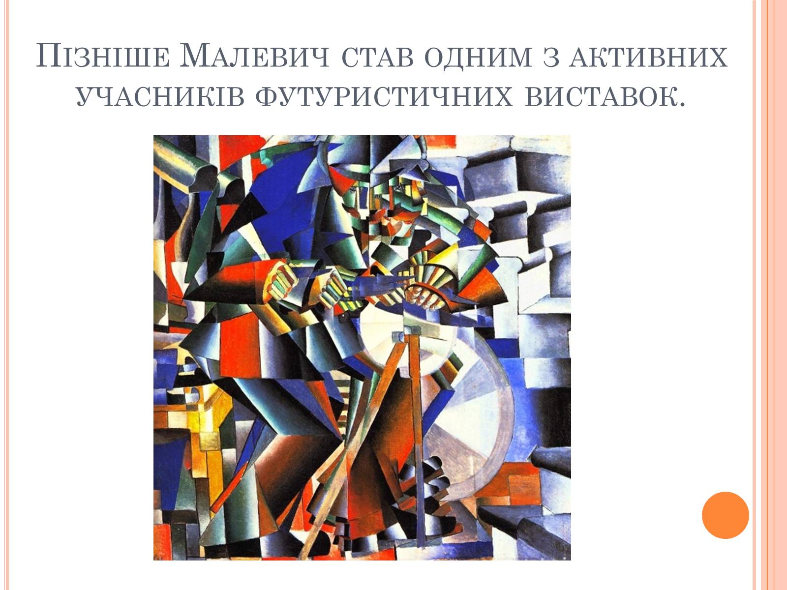 Презентація на тему «Казимир Малевич» - Слайд #6 Презентація на тему «Казимир Малевич» - Слайд #6