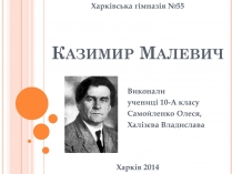 Презентація на тему «Казимир Малевич»