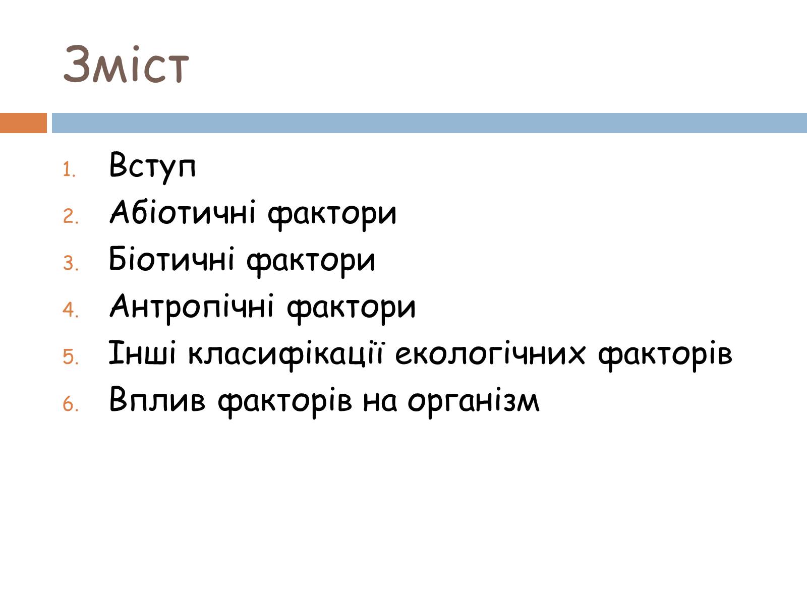 Презентація на тему «Екологічні фактори» (варіант 2) - Слайд #2 Презентація на тему «Екологічні фактори» (варіант 2) - Слайд #2