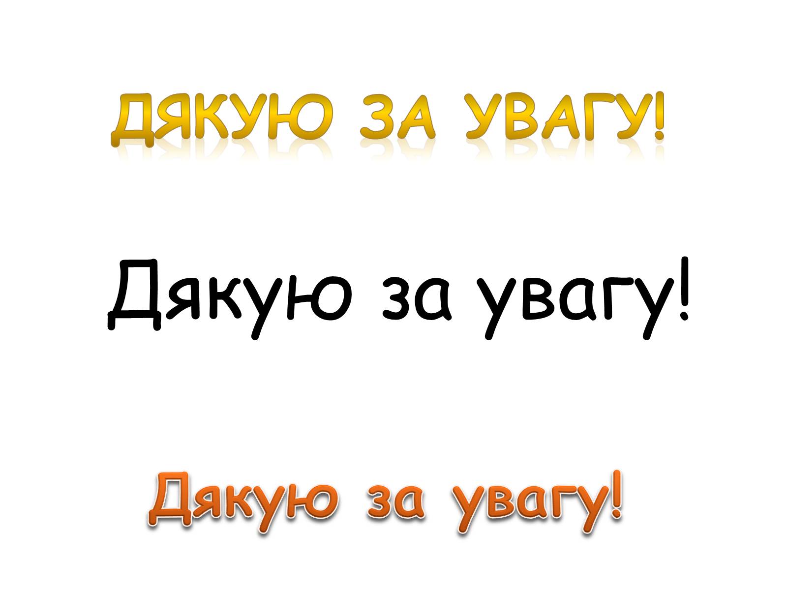 Презентація на тему «Екологічні фактори» (варіант 2) - Слайд #35 Презентація на тему «Екологічні фактори» (варіант 2) - Слайд #35