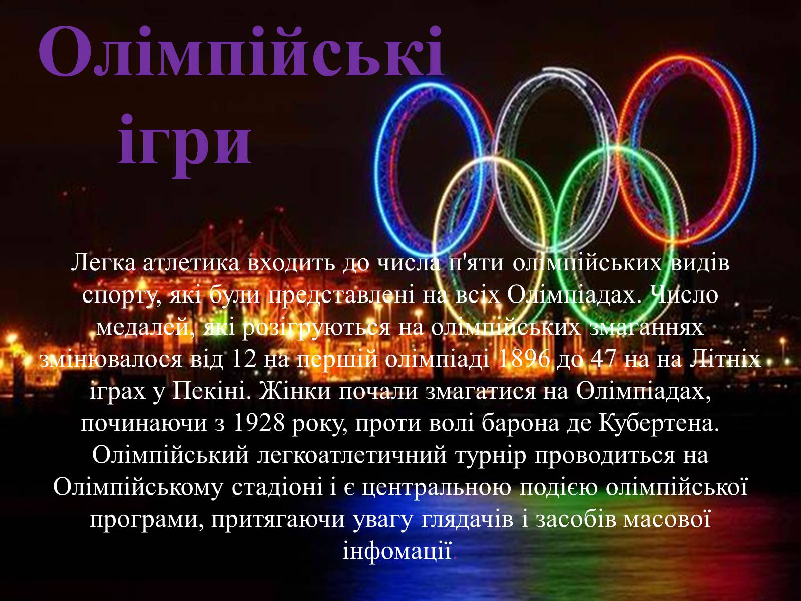 Презентація на тему «Легка атлетика» - Слайд #8 Презентація на тему «Легка атлетика» - Слайд #8