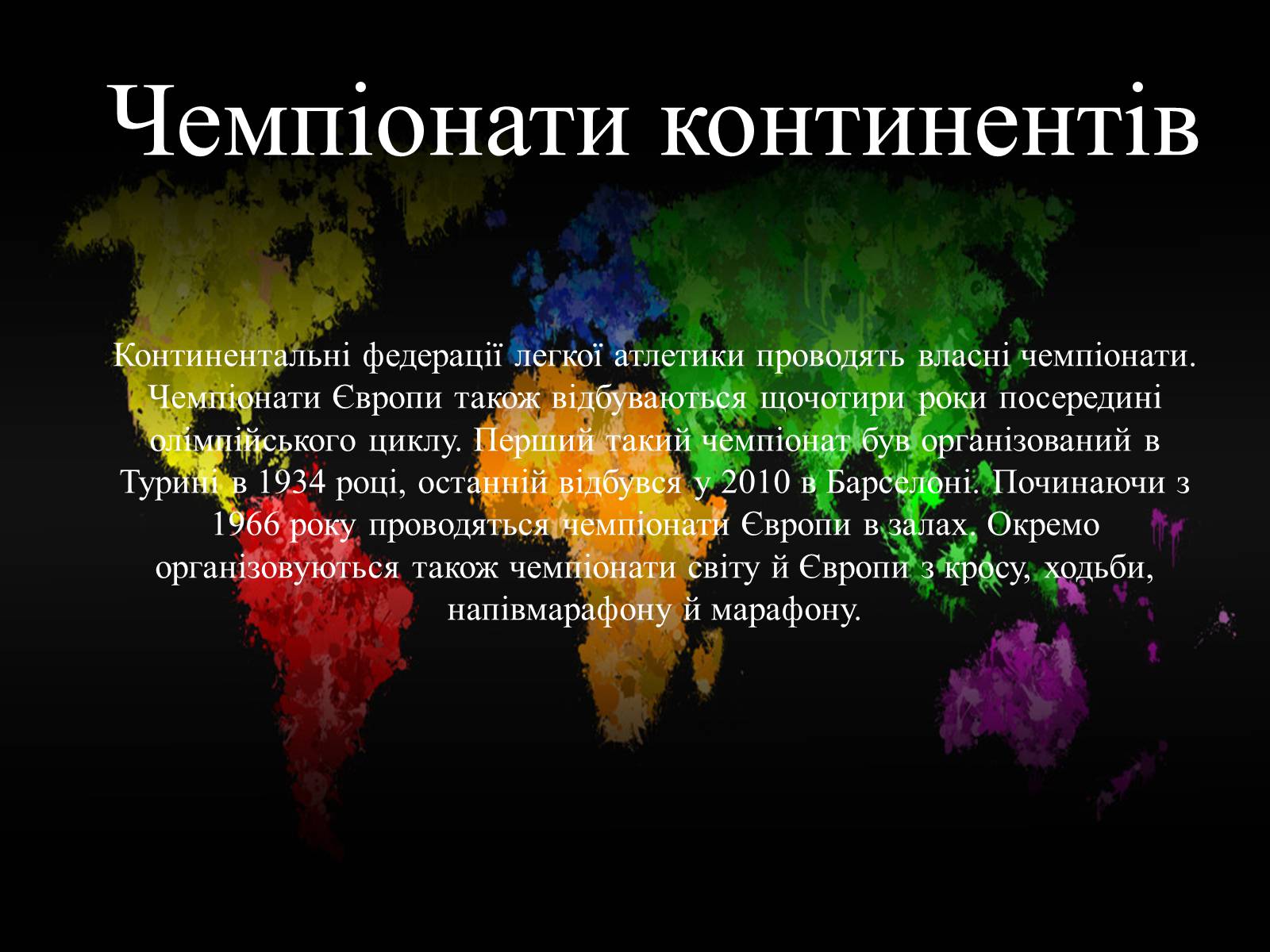 Презентація на тему «Легка атлетика» - Слайд #9 Презентація на тему «Легка атлетика» - Слайд #9