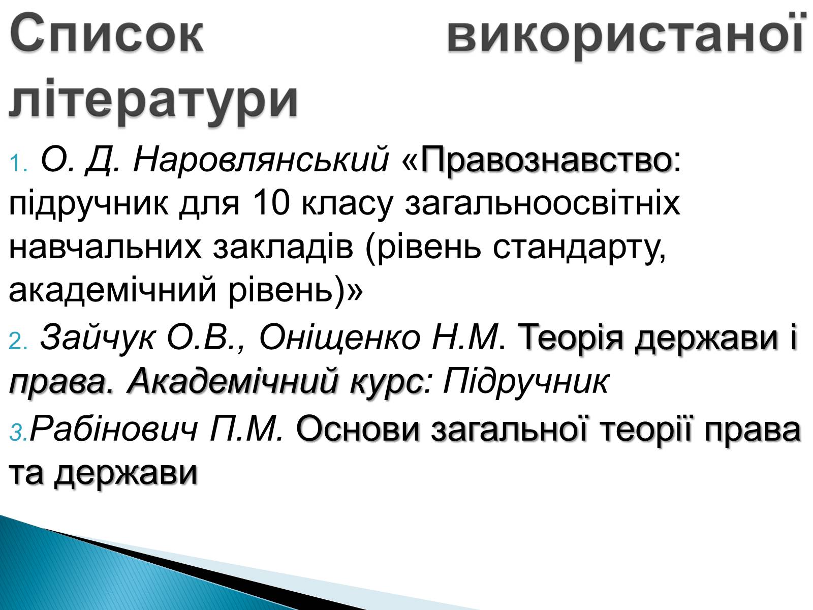 Презентація на тему «Юридична відповідальність» - Слайд #10 Презентація на тему «Юридична відповідальність» - Слайд #10