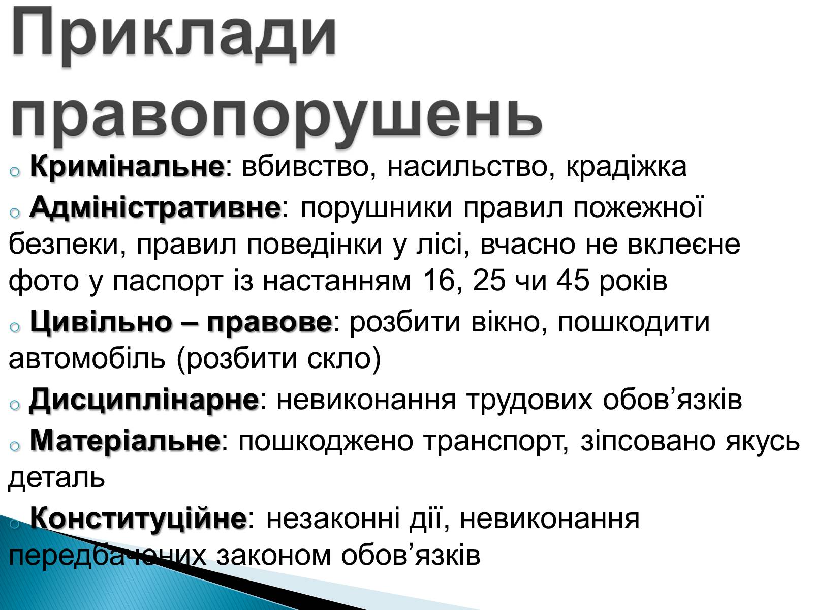 Презентація на тему «Юридична відповідальність» - Слайд #5 Презентація на тему «Юридична відповідальність» - Слайд #5