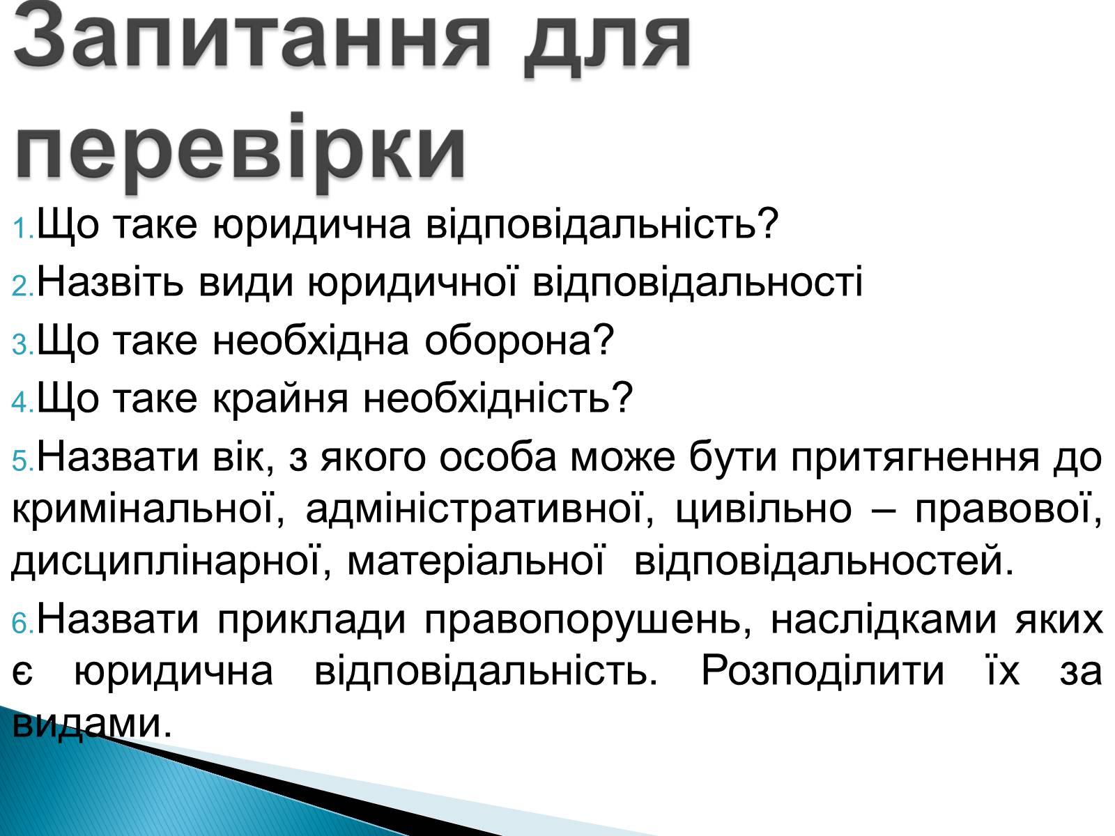 Презентація на тему «Юридична відповідальність» - Слайд #9 Презентація на тему «Юридична відповідальність» - Слайд #9