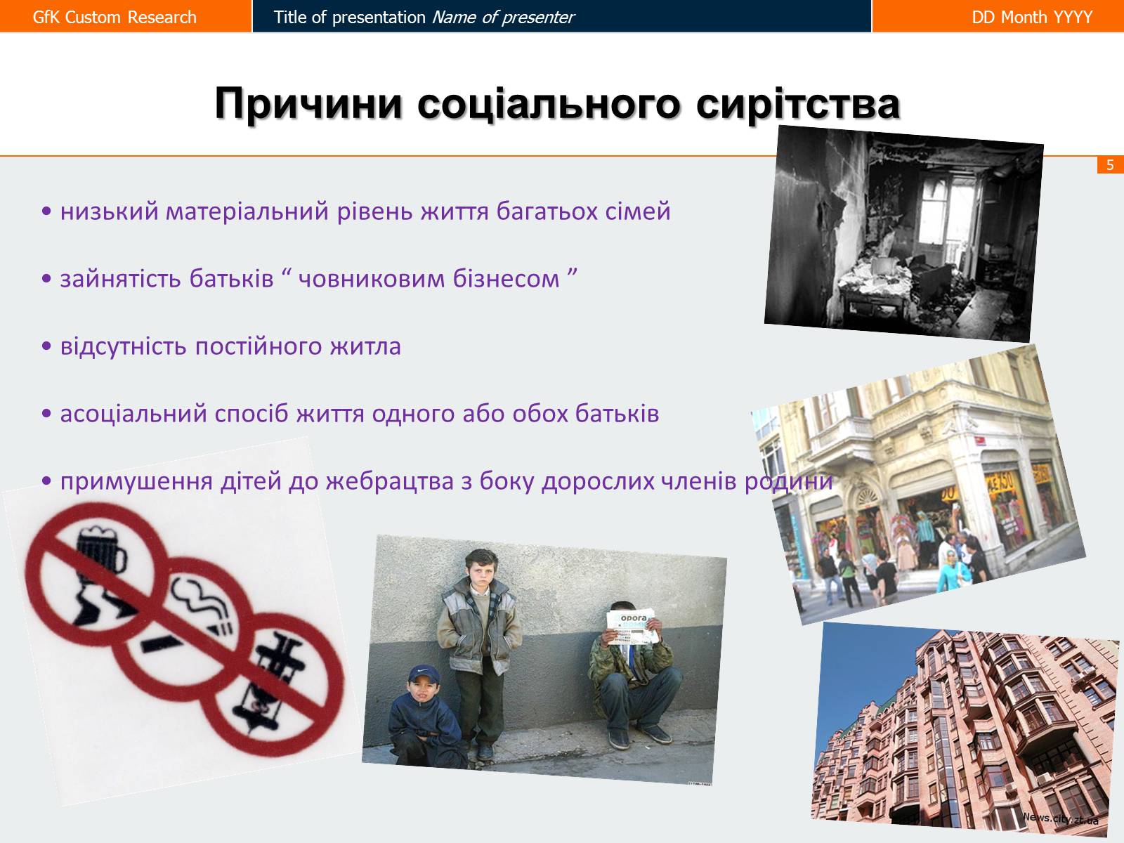 Презентація на тему «Соціальне сирітство» - Слайд #5 Презентація на тему «Соціальне сирітство» - Слайд #5