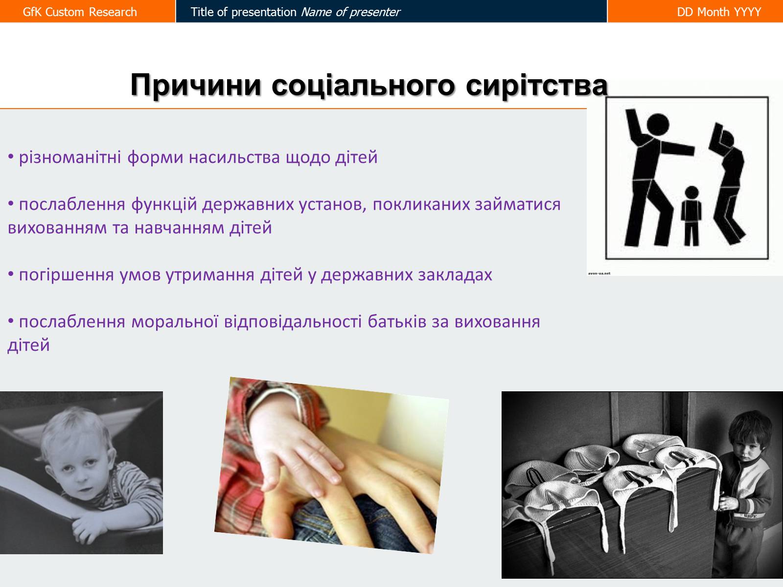 Презентація на тему «Соціальне сирітство» - Слайд #6 Презентація на тему «Соціальне сирітство» - Слайд #6