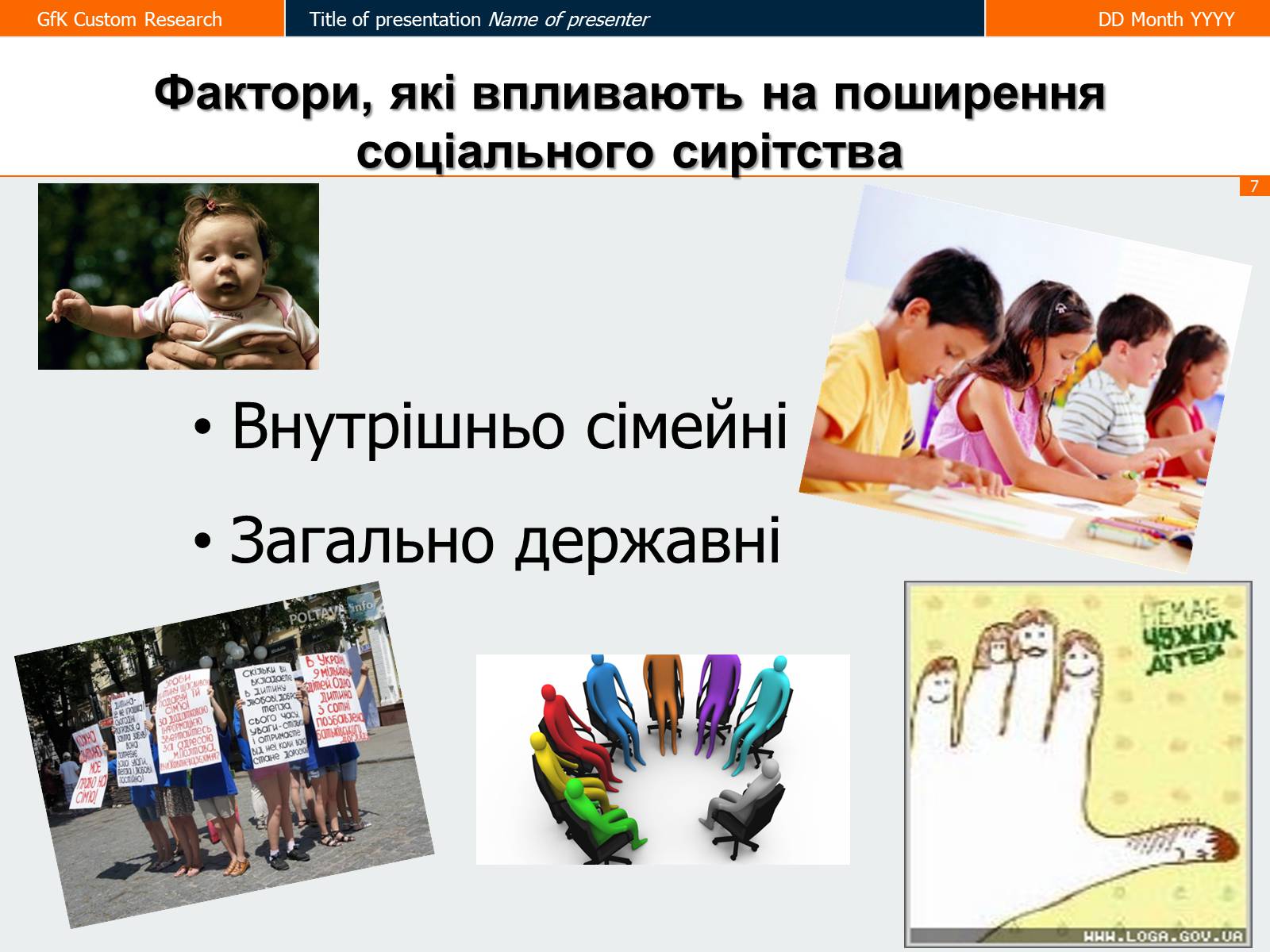 Презентація на тему «Соціальне сирітство» - Слайд #7 Презентація на тему «Соціальне сирітство» - Слайд #7