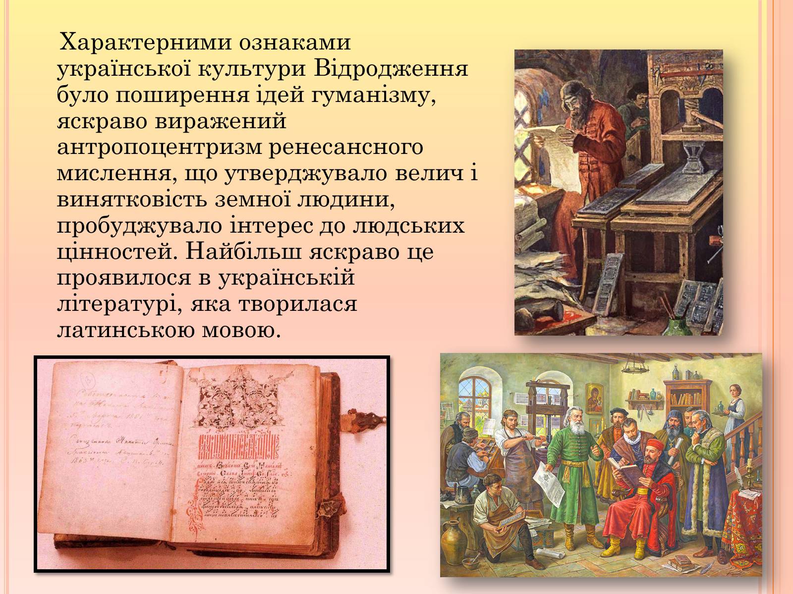 Презентація на тему «Ренесанс в українській культурі: самобутність чи європейські традиції?» - Слайд #10 Презентація на тему «Ренесанс в українській культурі: самобутність чи європейські традиції?» - Слайд #10