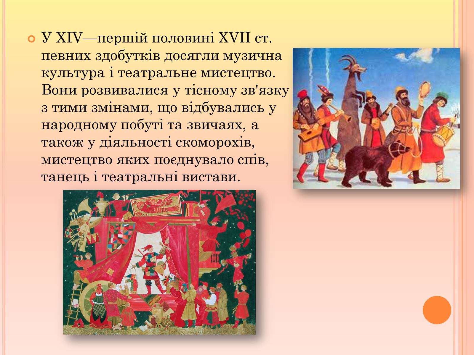 Презентація на тему «Ренесанс в українській культурі: самобутність чи європейські традиції?» - Слайд #24 Презентація на тему «Ренесанс в українській культурі: самобутність чи європейські традиції?» - Слайд #24