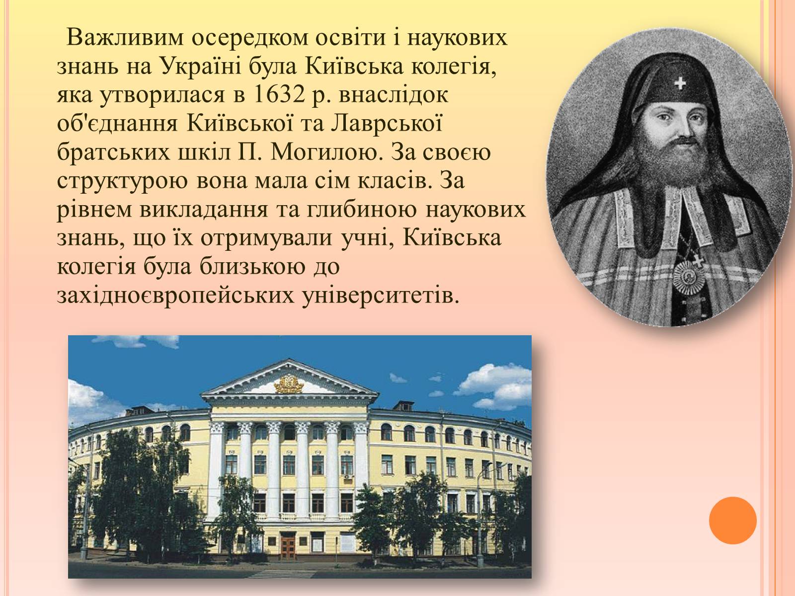 Презентація на тему «Ренесанс в українській культурі: самобутність чи європейські традиції?» - Слайд #8 Презентація на тему «Ренесанс в українській культурі: самобутність чи європейські традиції?» - Слайд #8