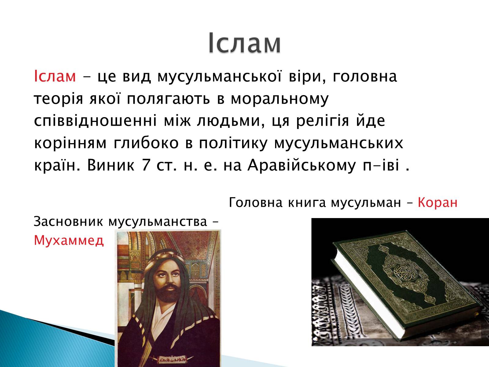 Презентація на тему «Релігії світу» - Слайд #10 Презентація на тему «Релігії світу» - Слайд #10