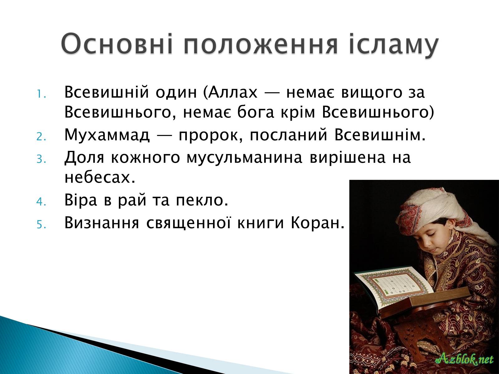 Презентація на тему «Релігії світу» - Слайд #11 Презентація на тему «Релігії світу» - Слайд #11