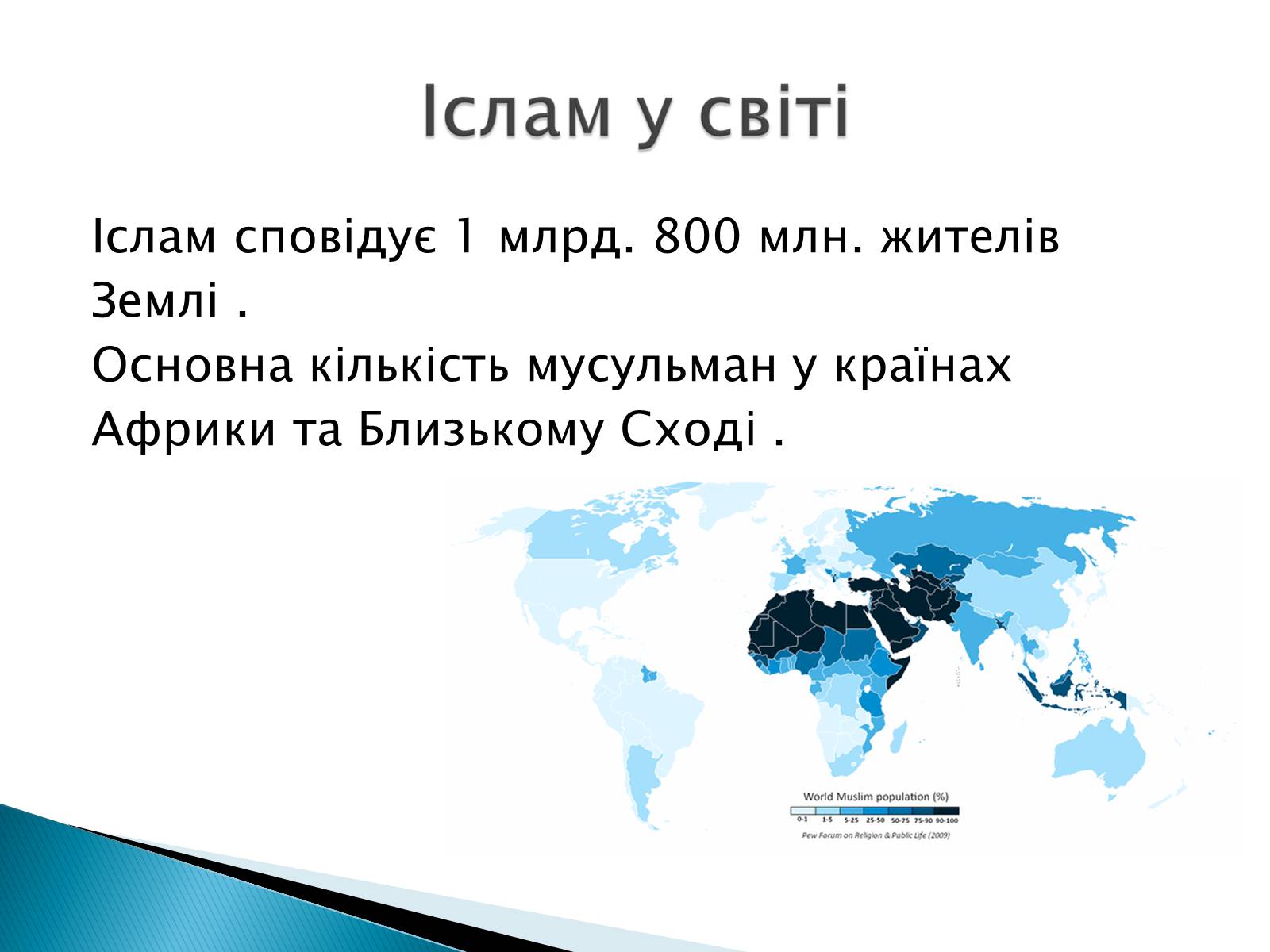 Презентація на тему «Релігії світу» - Слайд #12 Презентація на тему «Релігії світу» - Слайд #12