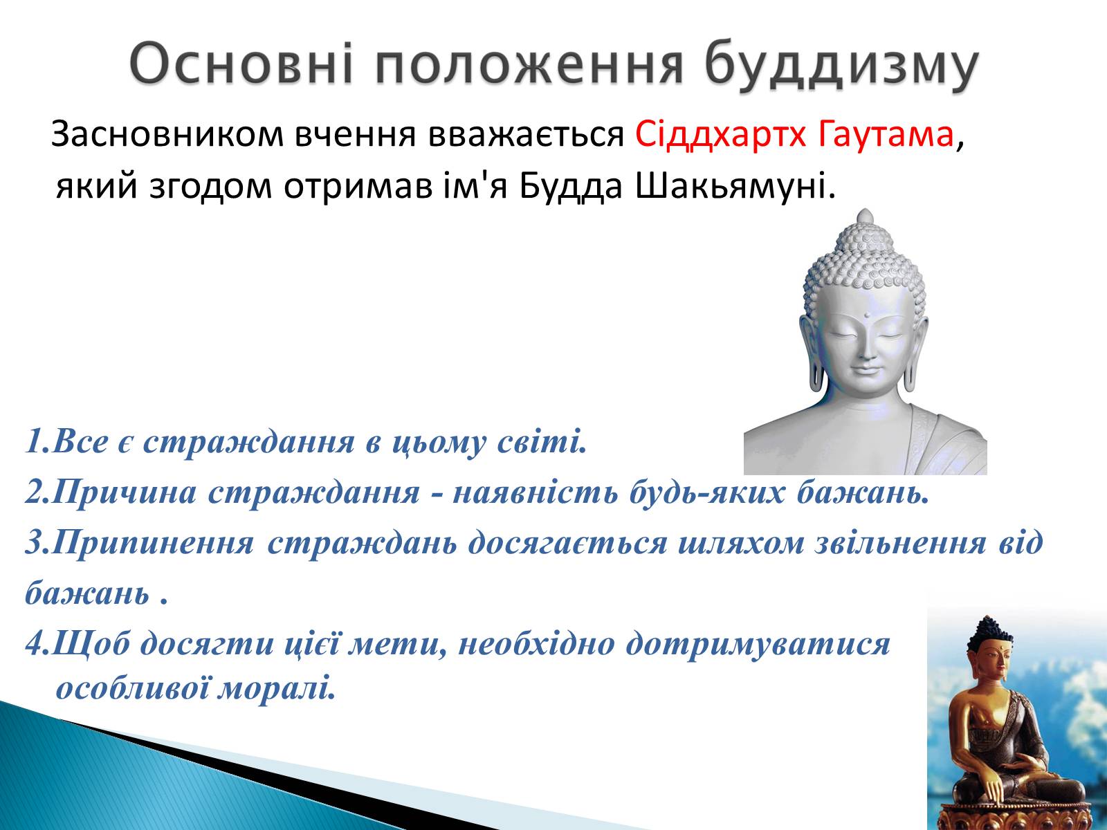 Презентація на тему «Релігії світу» - Слайд #14 Презентація на тему «Релігії світу» - Слайд #14