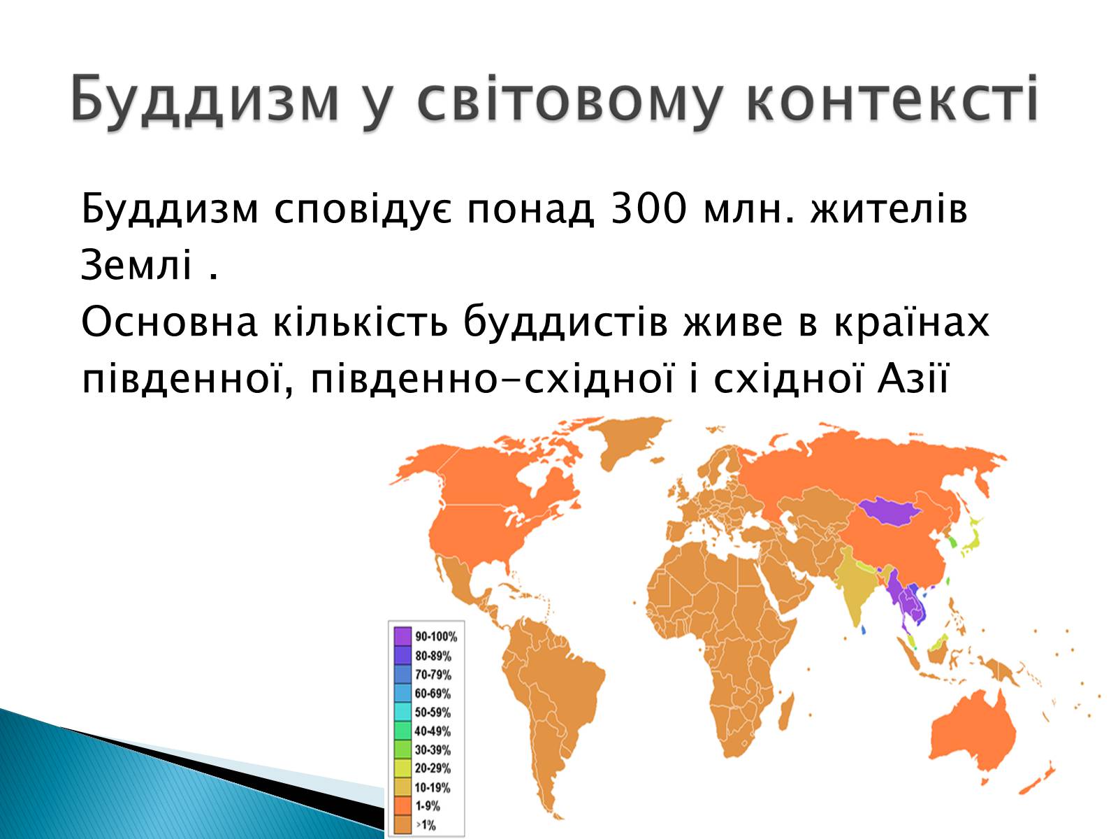 Презентація на тему «Релігії світу» - Слайд #15 Презентація на тему «Релігії світу» - Слайд #15