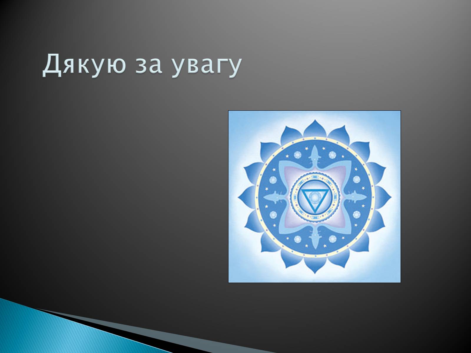 Презентація на тему «Релігії світу» - Слайд #16 Презентація на тему «Релігії світу» - Слайд #16