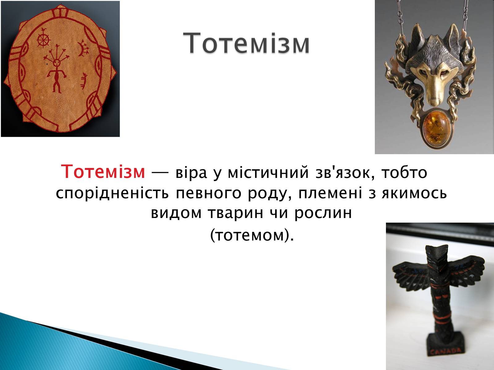 Презентація на тему «Релігії світу» - Слайд #4 Презентація на тему «Релігії світу» - Слайд #4