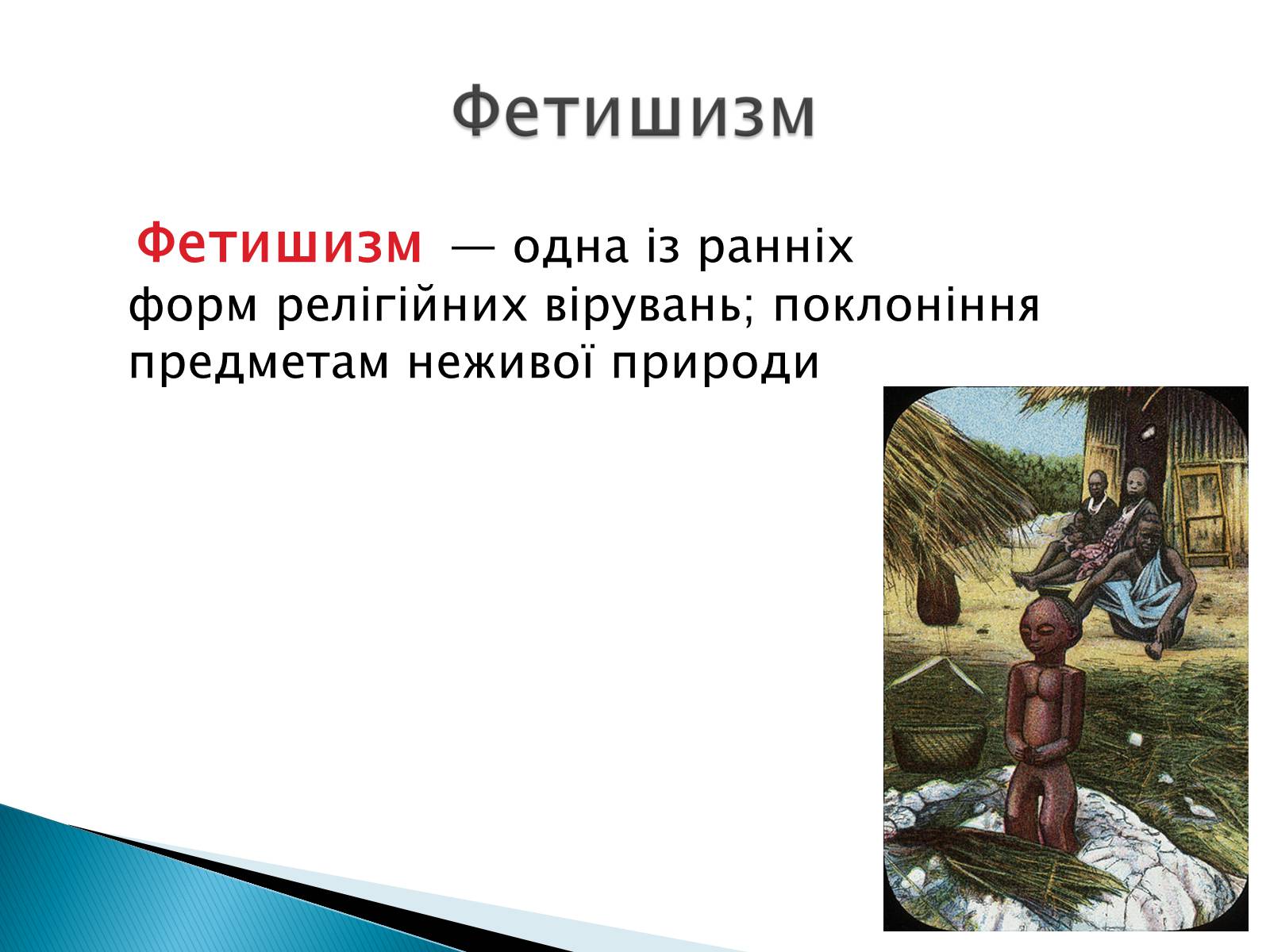 Презентація на тему «Релігії світу» - Слайд #5 Презентація на тему «Релігії світу» - Слайд #5