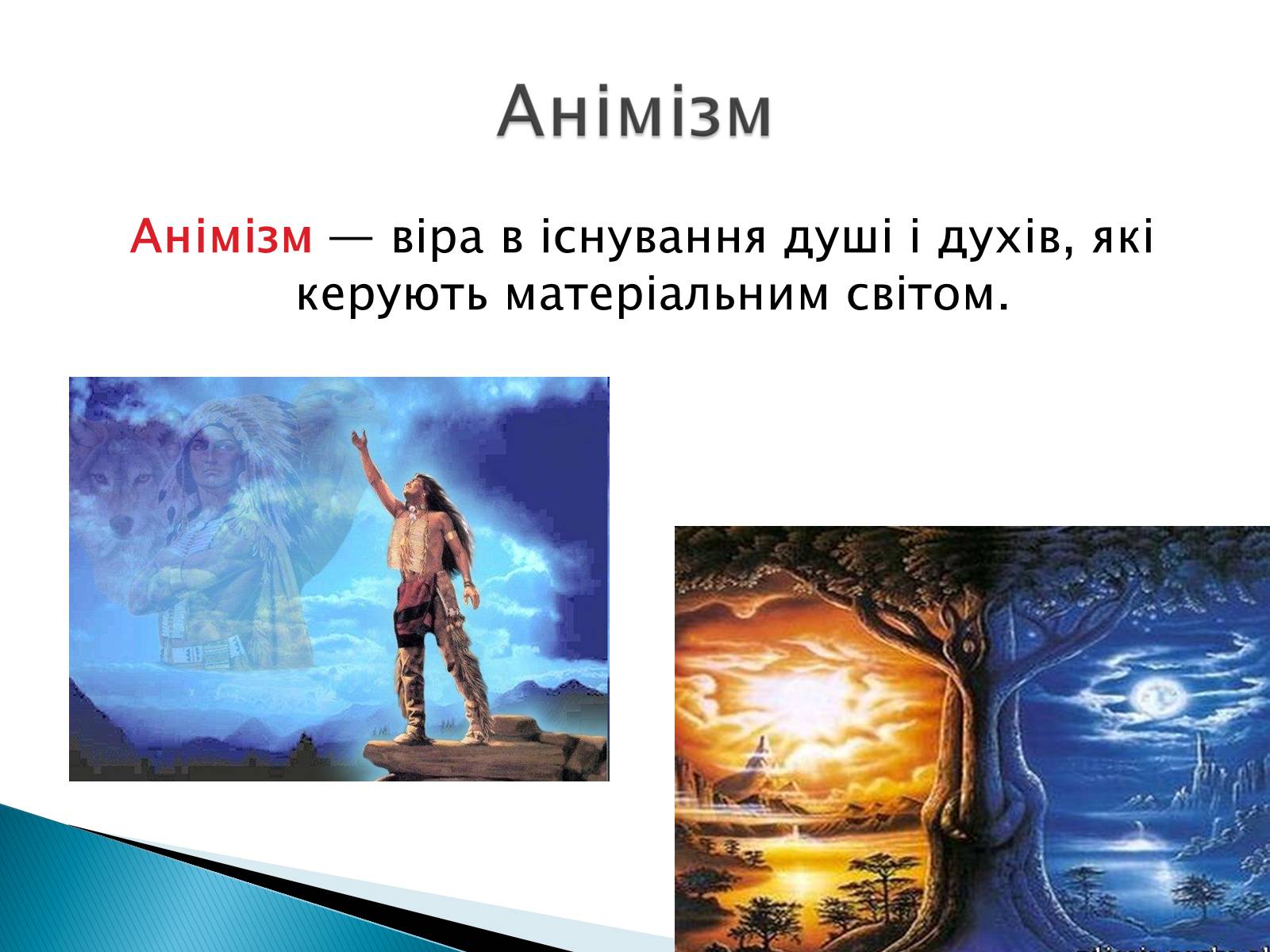 Презентація на тему «Релігії світу» - Слайд #6 Презентація на тему «Релігії світу» - Слайд #6