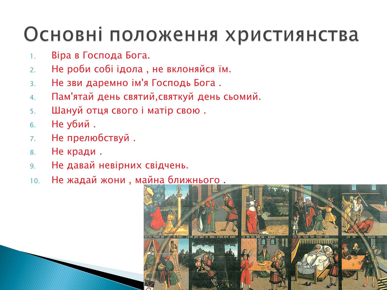 Презентація на тему «Релігії світу» - Слайд #8 Презентація на тему «Релігії світу» - Слайд #8