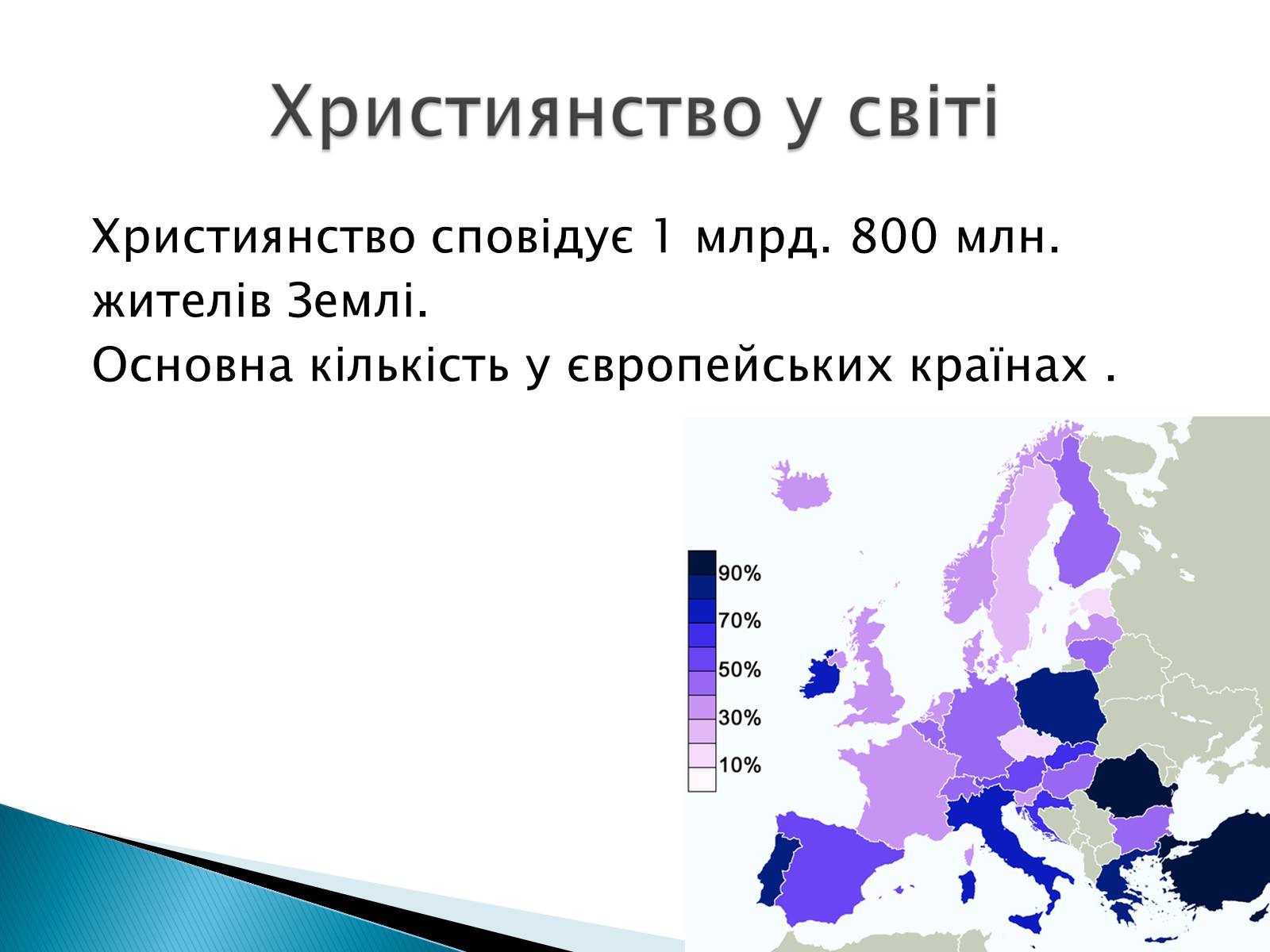 Презентація на тему «Релігії світу» - Слайд #9 Презентація на тему «Релігії світу» - Слайд #9