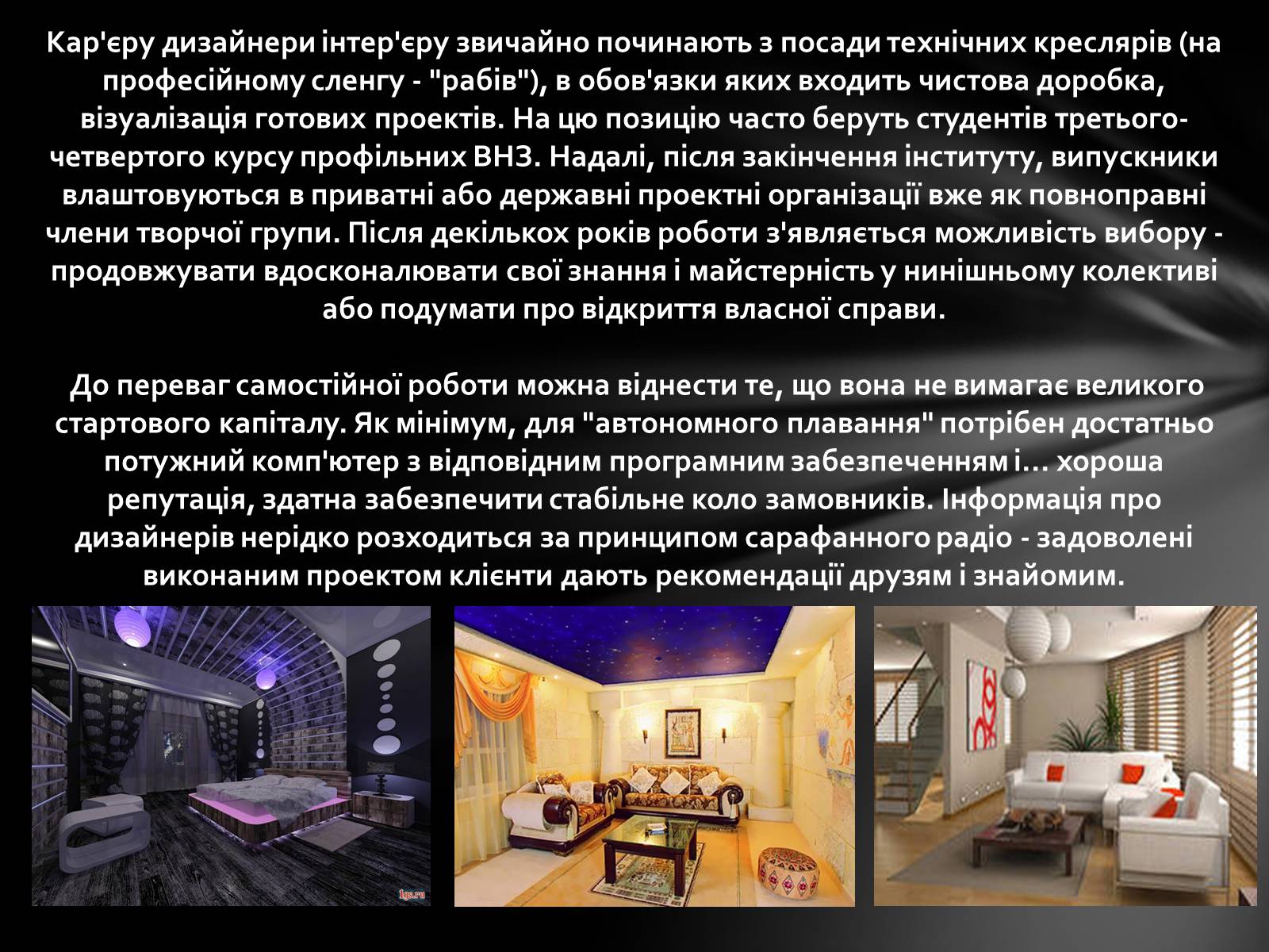 Презентація на тему «Дизайнер інтер’єру» - Слайд #4 Презентація на тему «Дизайнер інтер’єру» - Слайд #4