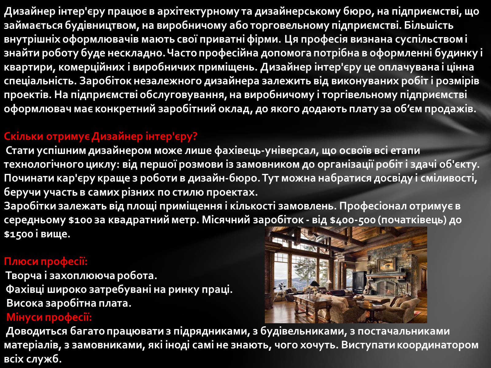 Презентація на тему «Дизайнер інтер’єру» - Слайд #6 Презентація на тему «Дизайнер інтер’єру» - Слайд #6