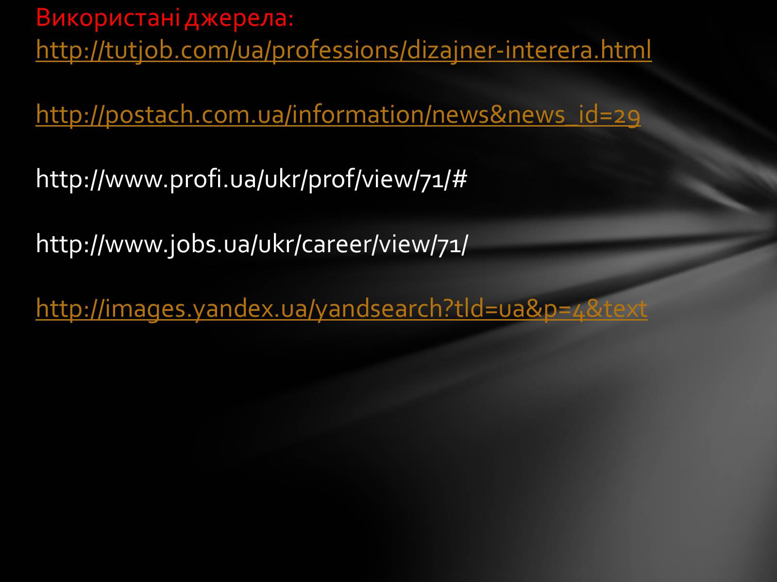 Презентація на тему «Дизайнер інтер’єру» - Слайд #8 Презентація на тему «Дизайнер інтер’єру» - Слайд #8