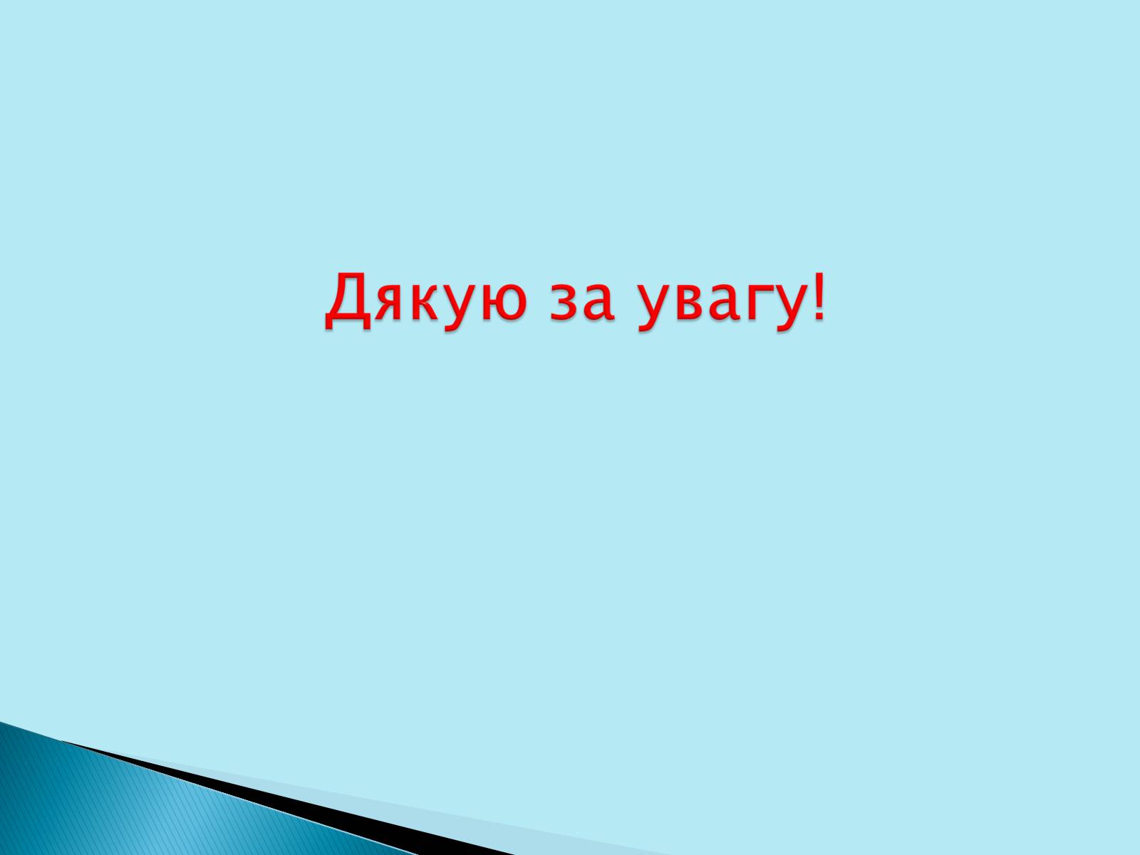 Презентація на тему «Аплікація та її види» - Слайд #10 Презентація на тему «Аплікація та її види» - Слайд #10