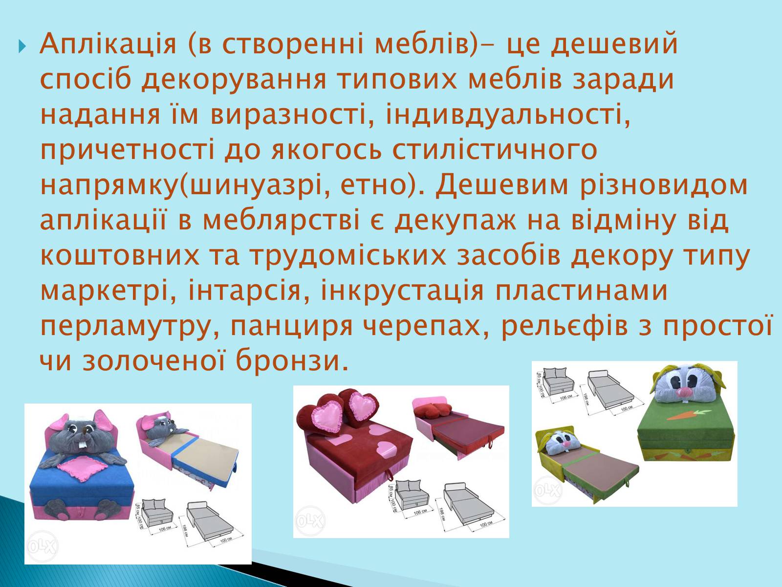 Презентація на тему «Аплікація та її види» - Слайд #8 Презентація на тему «Аплікація та її види» - Слайд #8