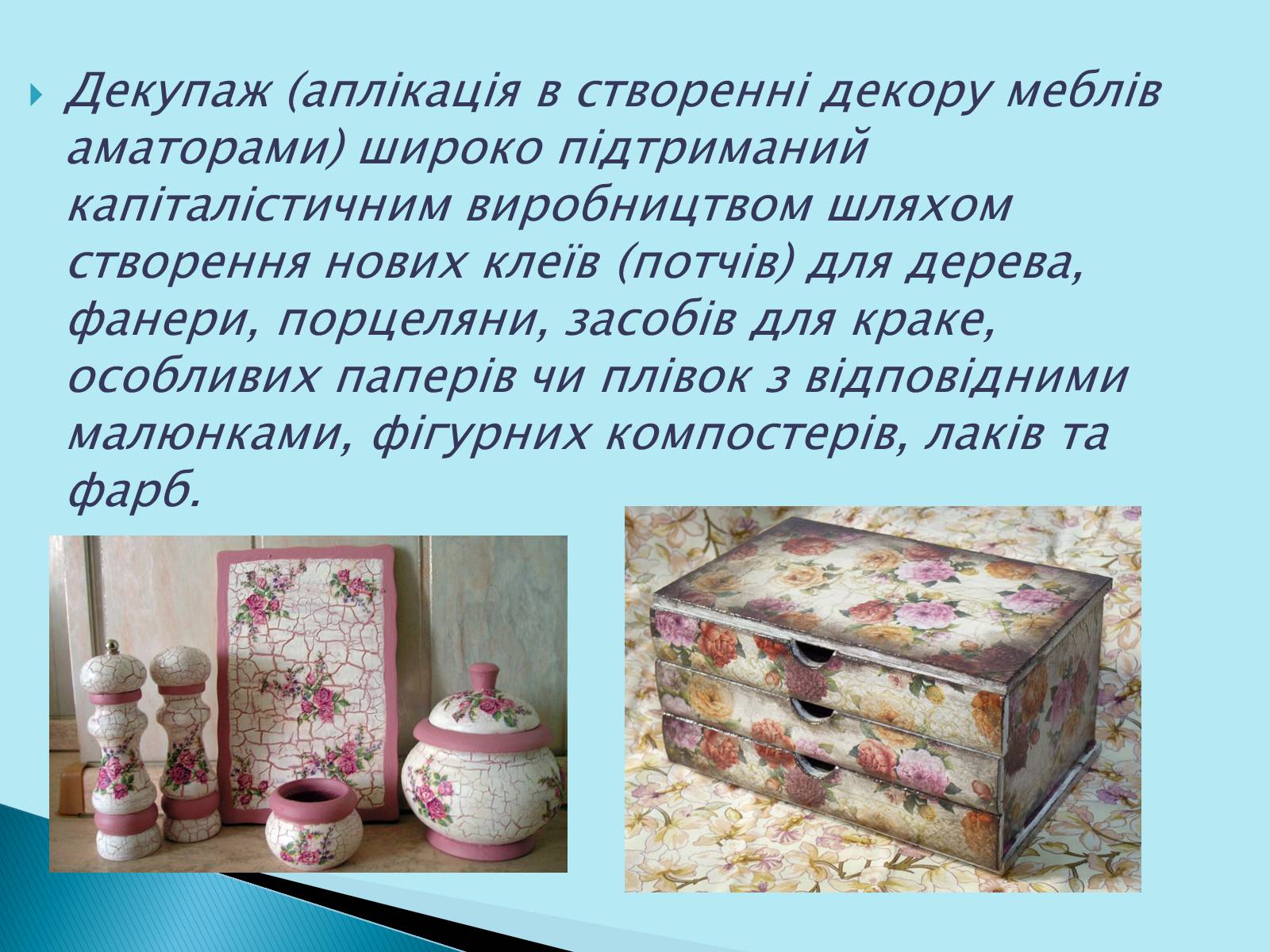 Презентація на тему «Аплікація та її види» - Слайд #9 Презентація на тему «Аплікація та її види» - Слайд #9