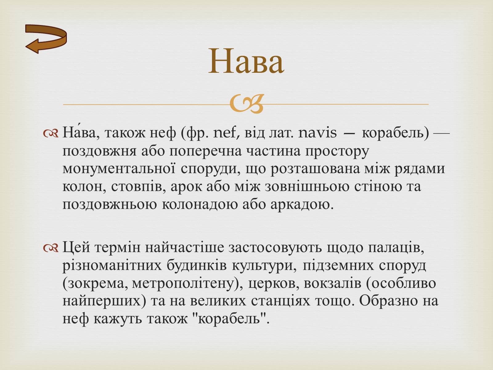 Презентація на тему «Дерев’яні храми України» - Слайд #13 Презентація на тему «Дерев’яні храми України» - Слайд #13