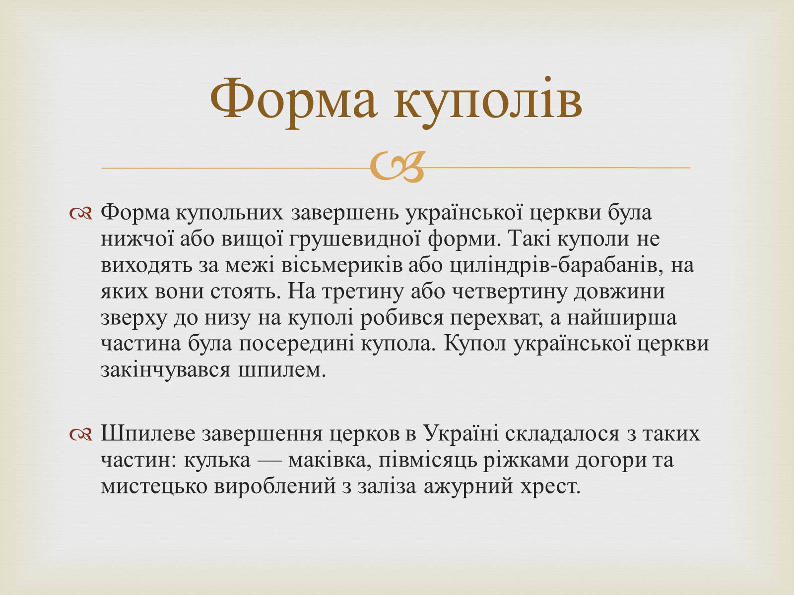 Презентація на тему «Дерев’яні храми України» - Слайд #9 Презентація на тему «Дерев’яні храми України» - Слайд #9