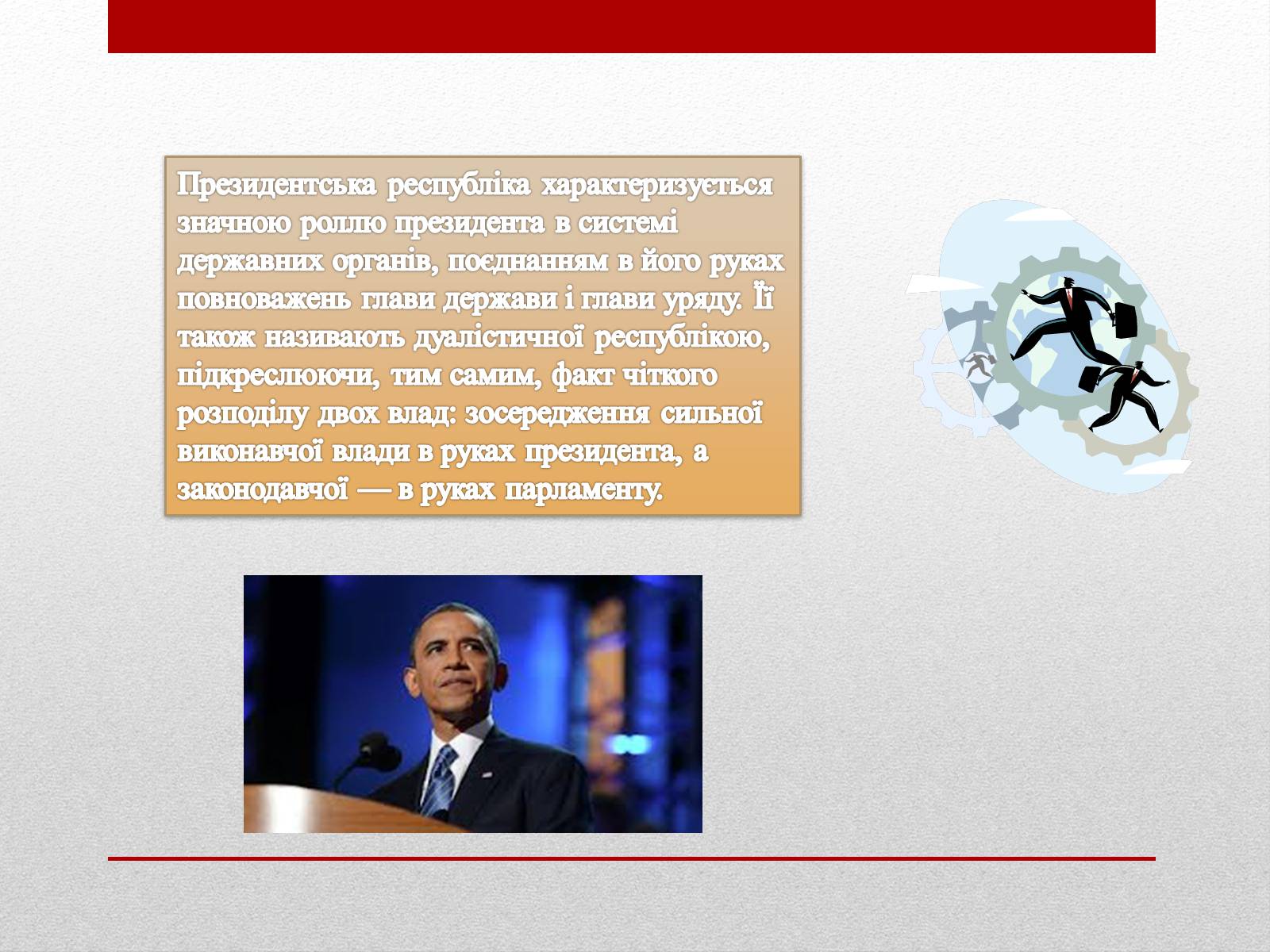 Презентація на тему «Державний лад» (варіант 1) - Слайд #10 Презентація на тему «Державний лад» (варіант 1) - Слайд #10