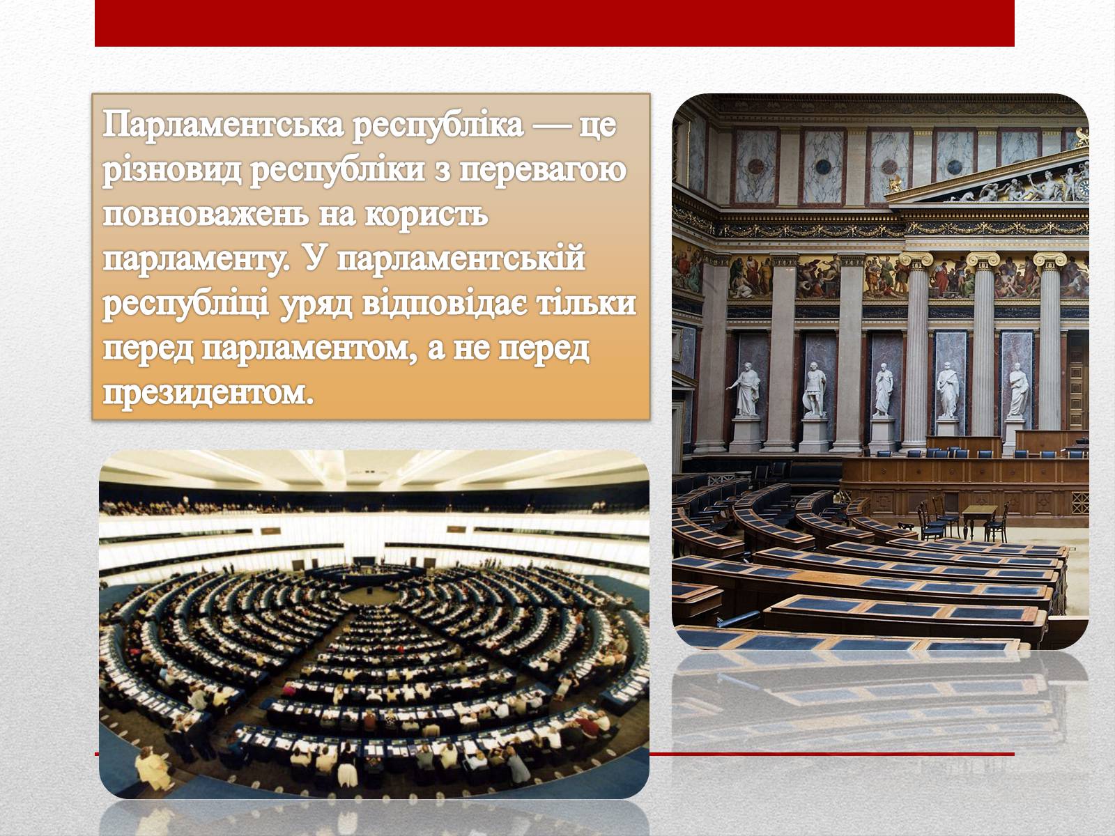 Презентація на тему «Державний лад» (варіант 1) - Слайд #11 Презентація на тему «Державний лад» (варіант 1) - Слайд #11