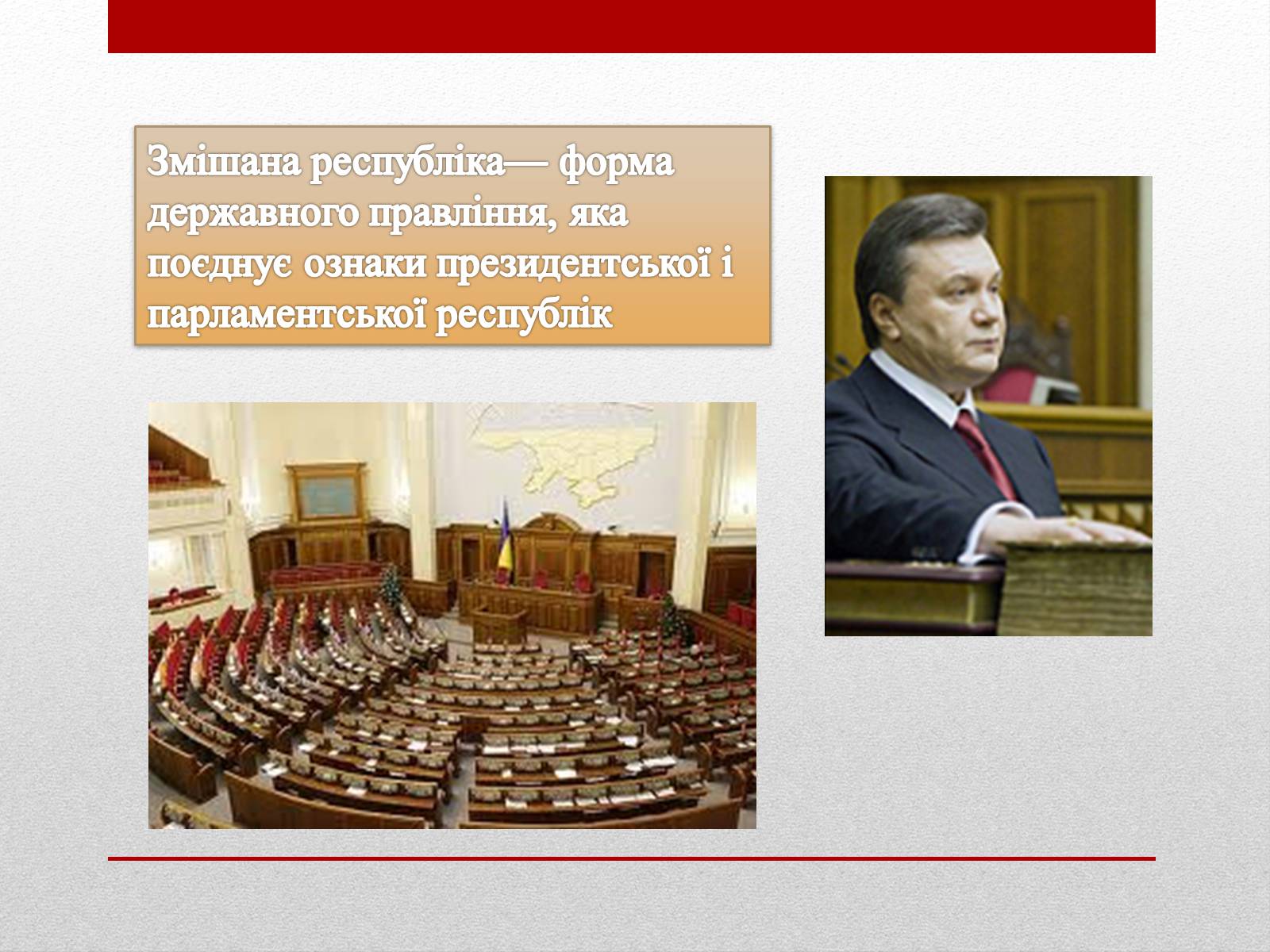 Презентація на тему «Державний лад» (варіант 1) - Слайд #12 Презентація на тему «Державний лад» (варіант 1) - Слайд #12