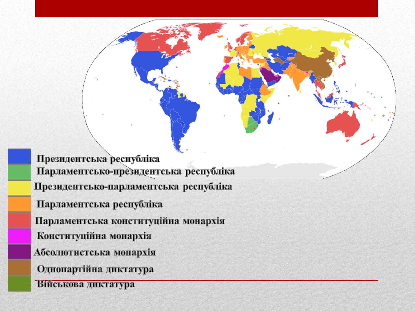 Презентація на тему «Державний лад» (варіант 1) - Слайд #5 Презентація на тему «Державний лад» (варіант 1) - Слайд #5