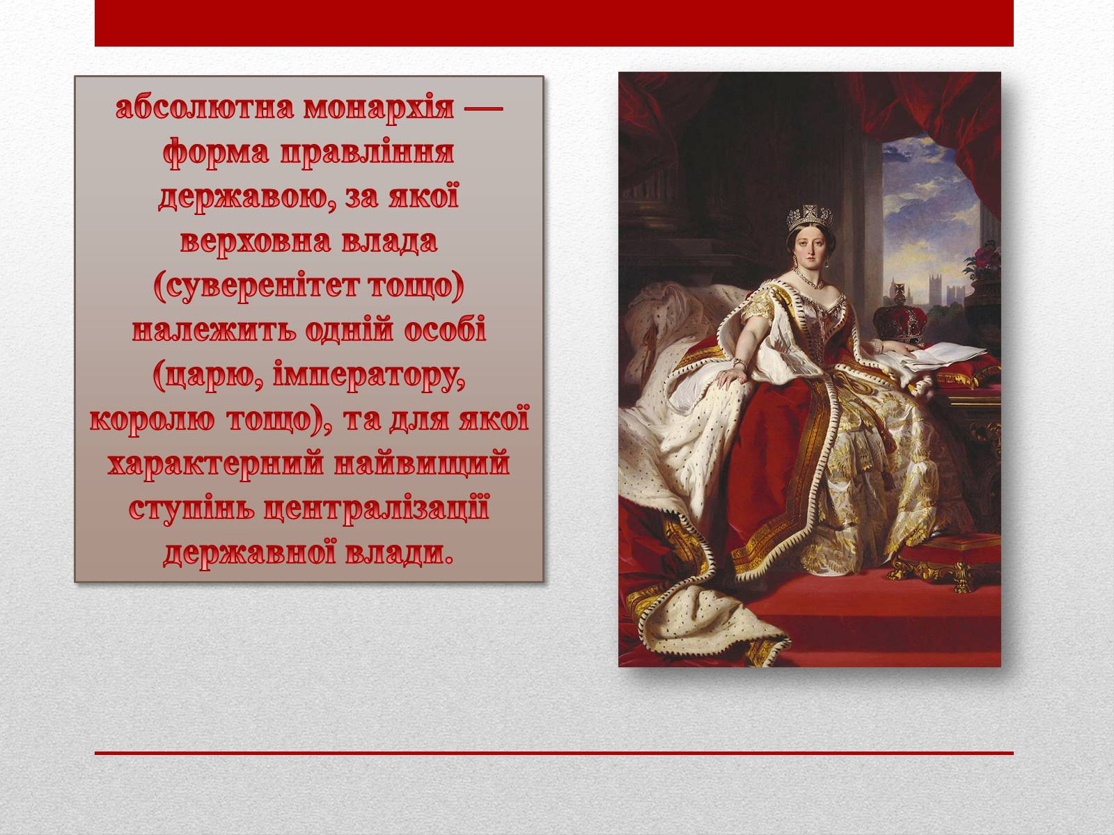 Презентація на тему «Державний лад» (варіант 1) - Слайд #7 Презентація на тему «Державний лад» (варіант 1) - Слайд #7
